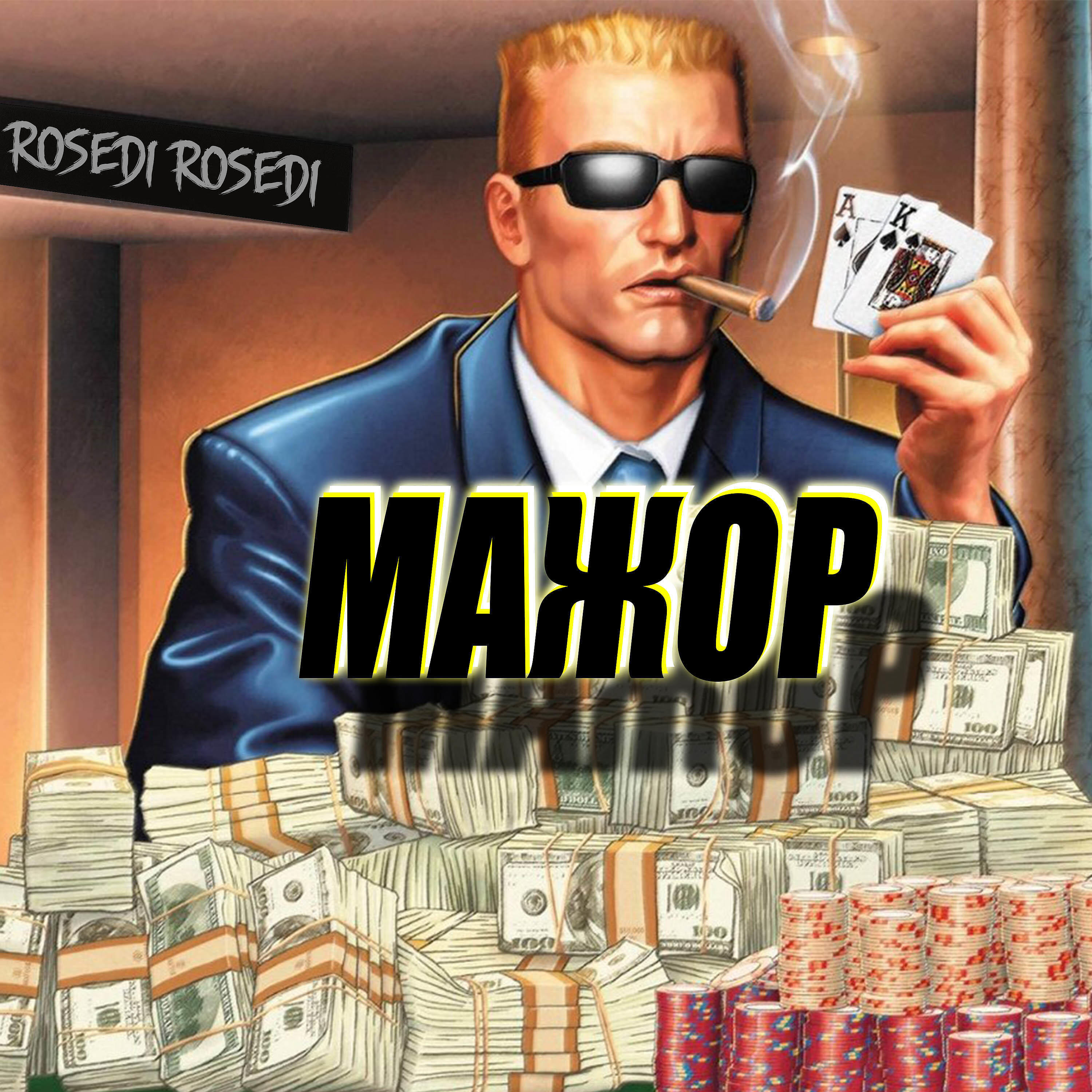 Релиз Мажор