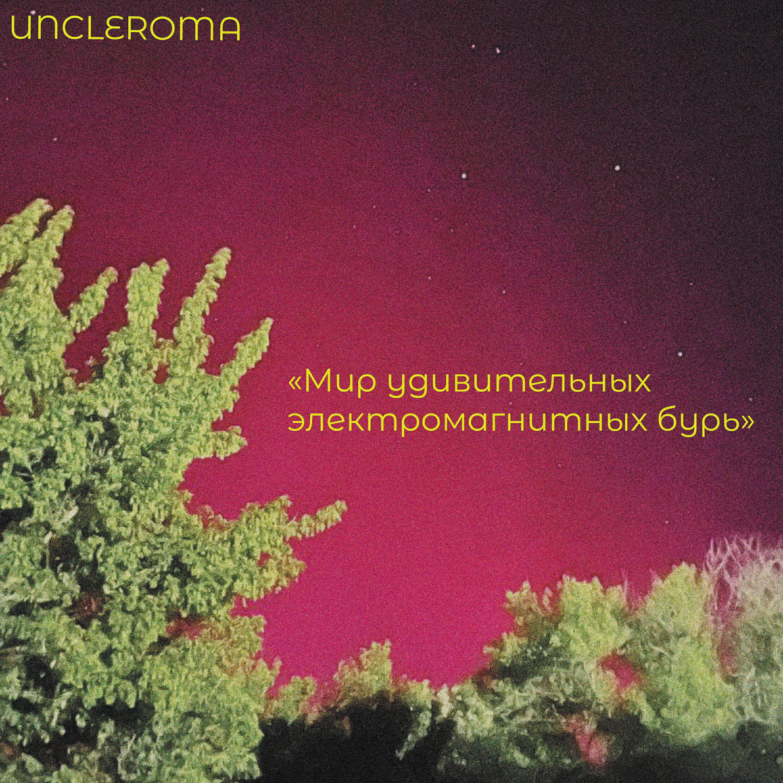 Uncleroma