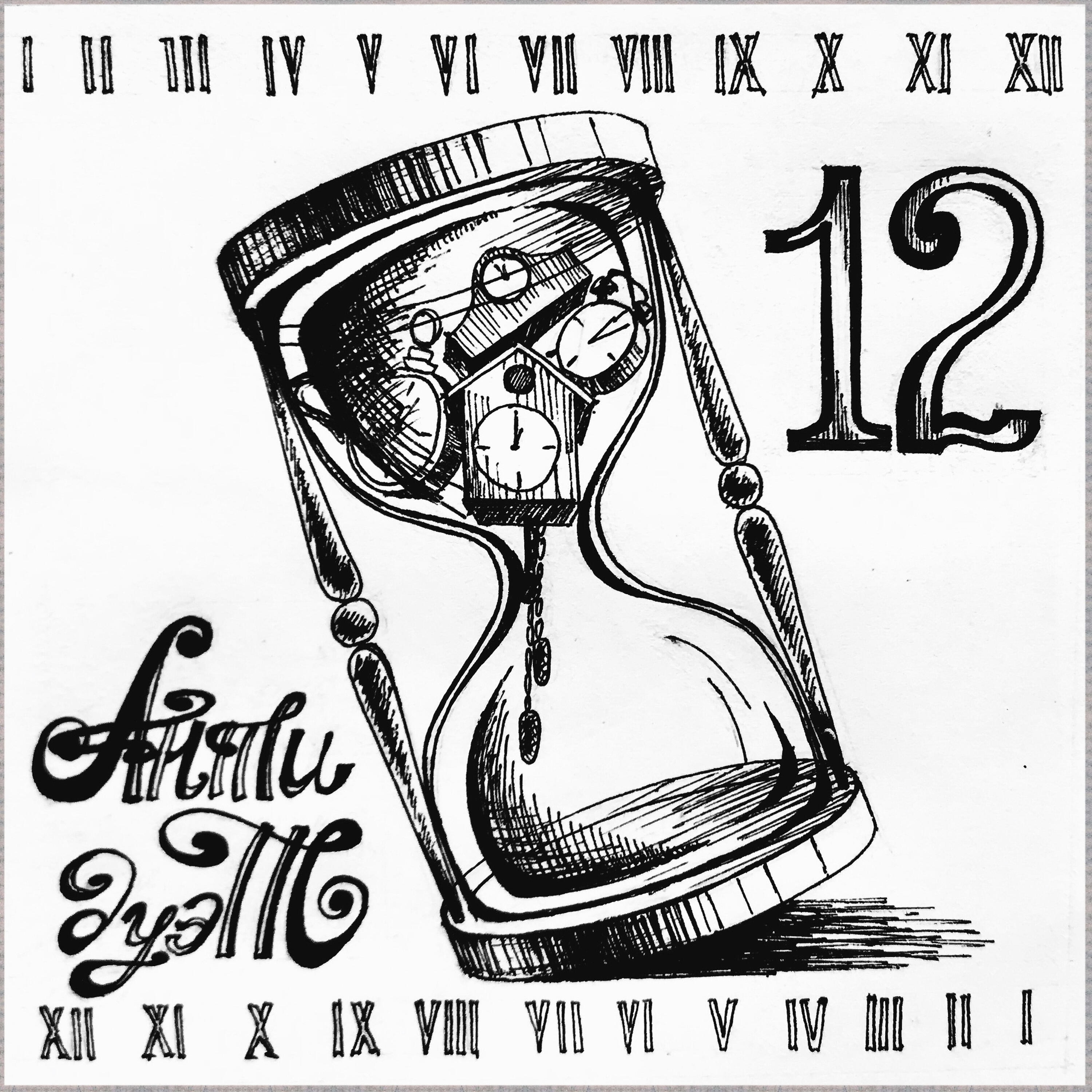 Релиз 12