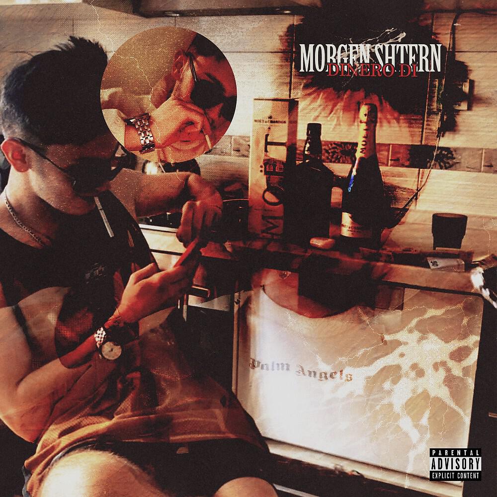 Трек Morgen shtern