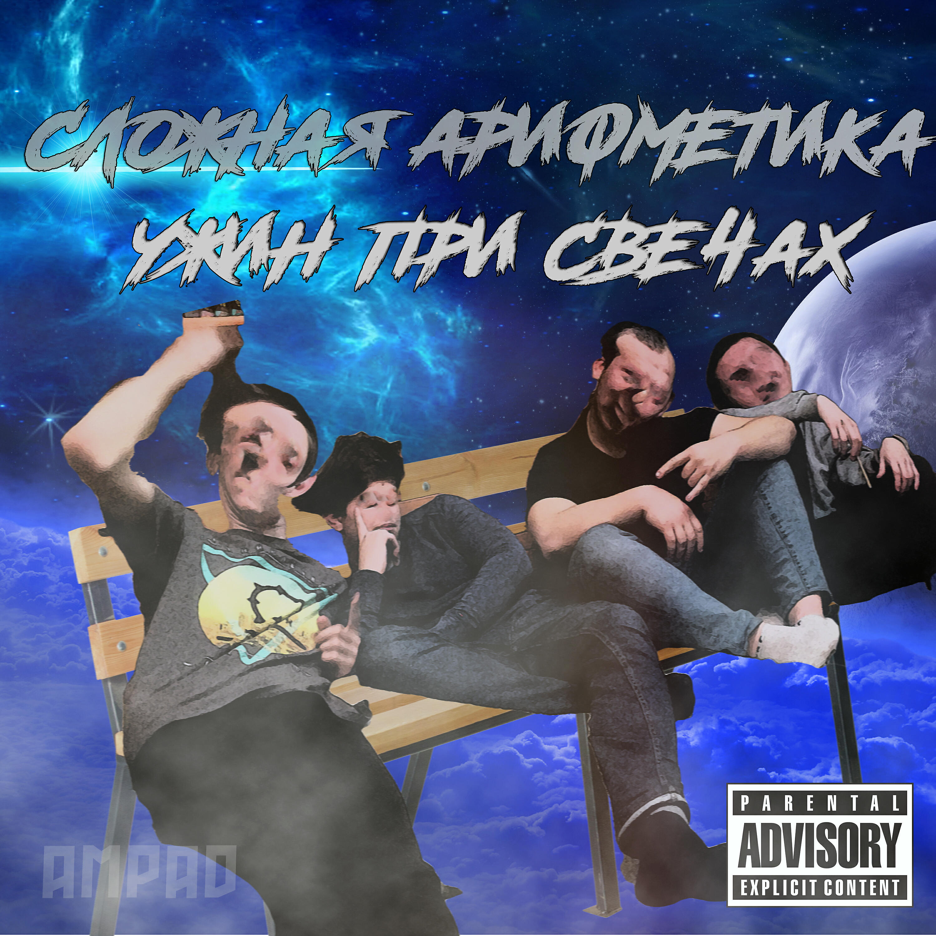 Релиз Ужин при свечах