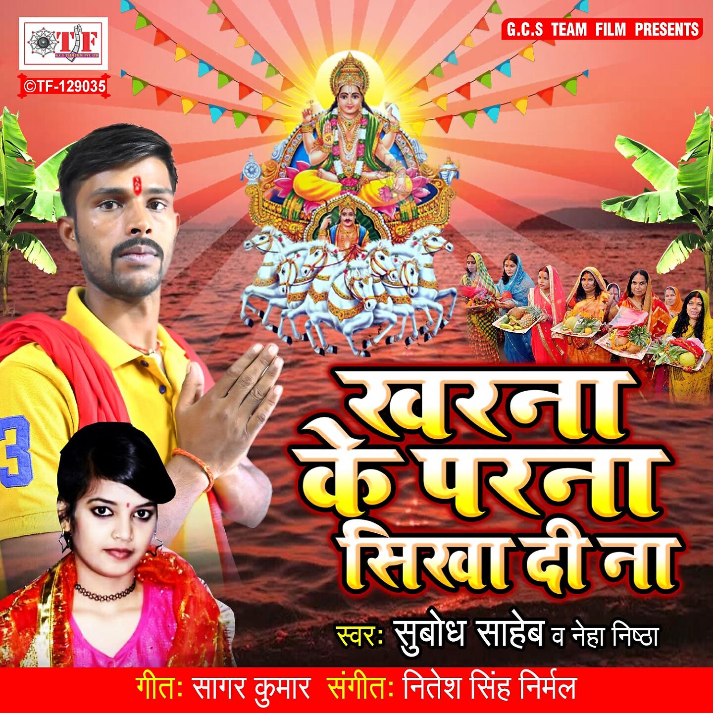 Релиз Kharna Ke Parna Sikha Di Na