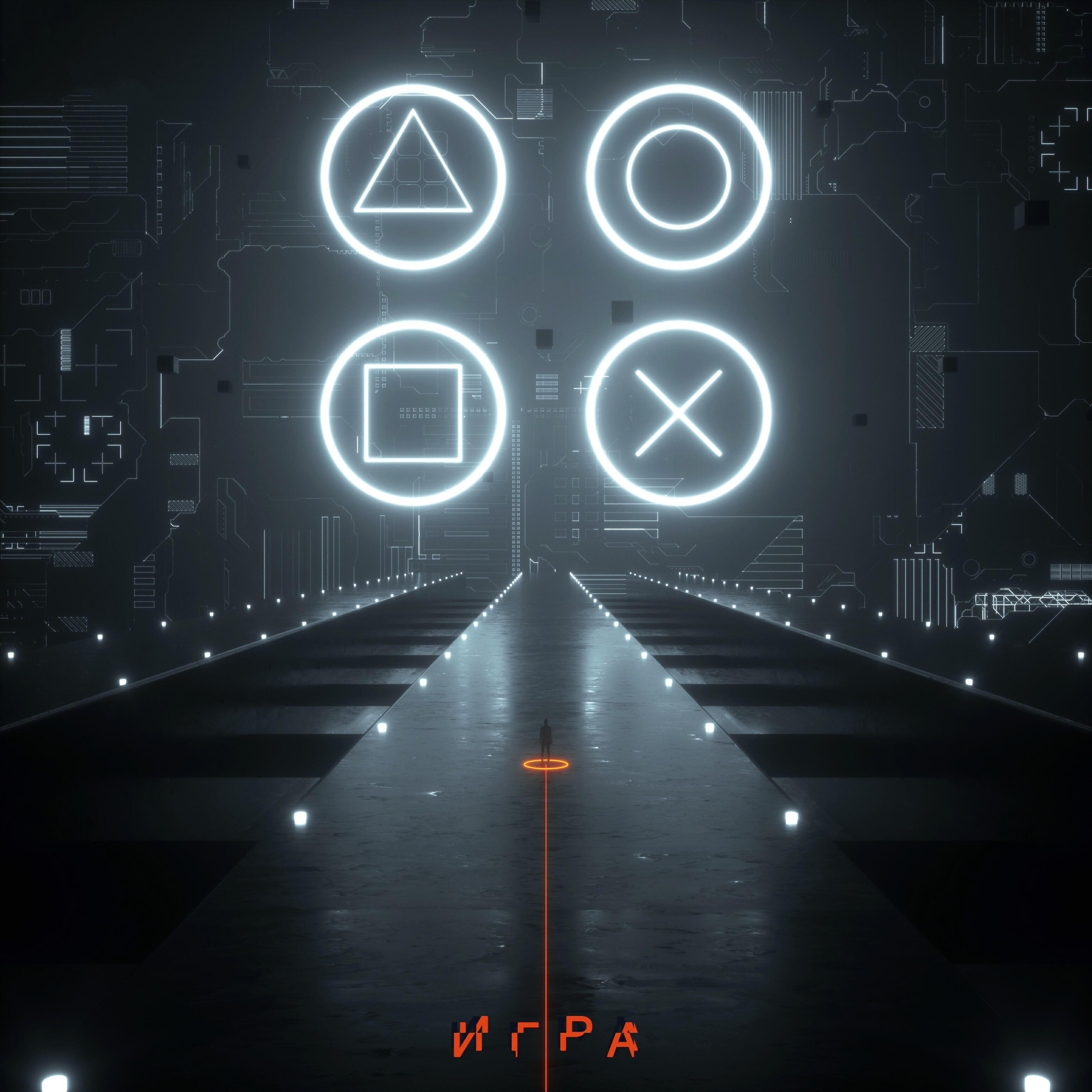 Релиз Игра