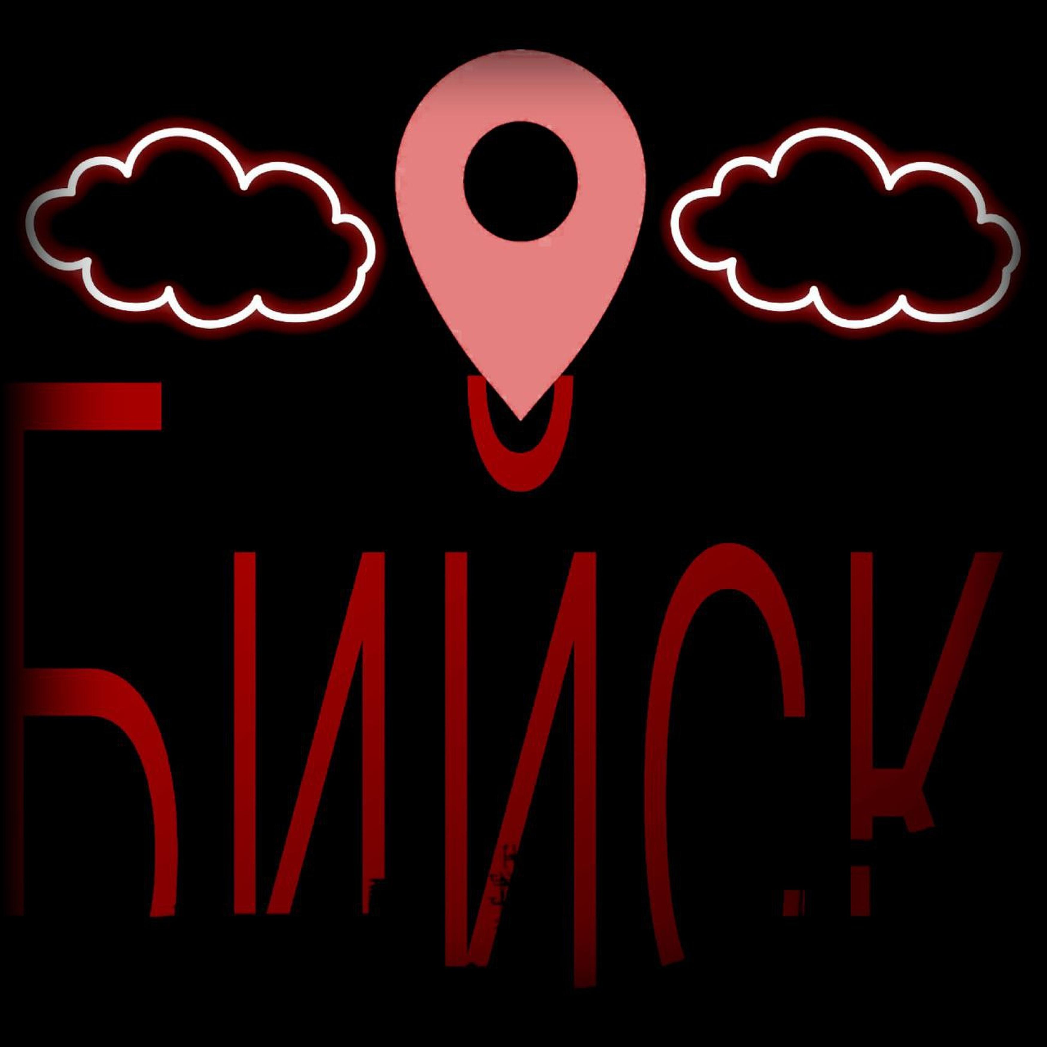 Релиз Бийск