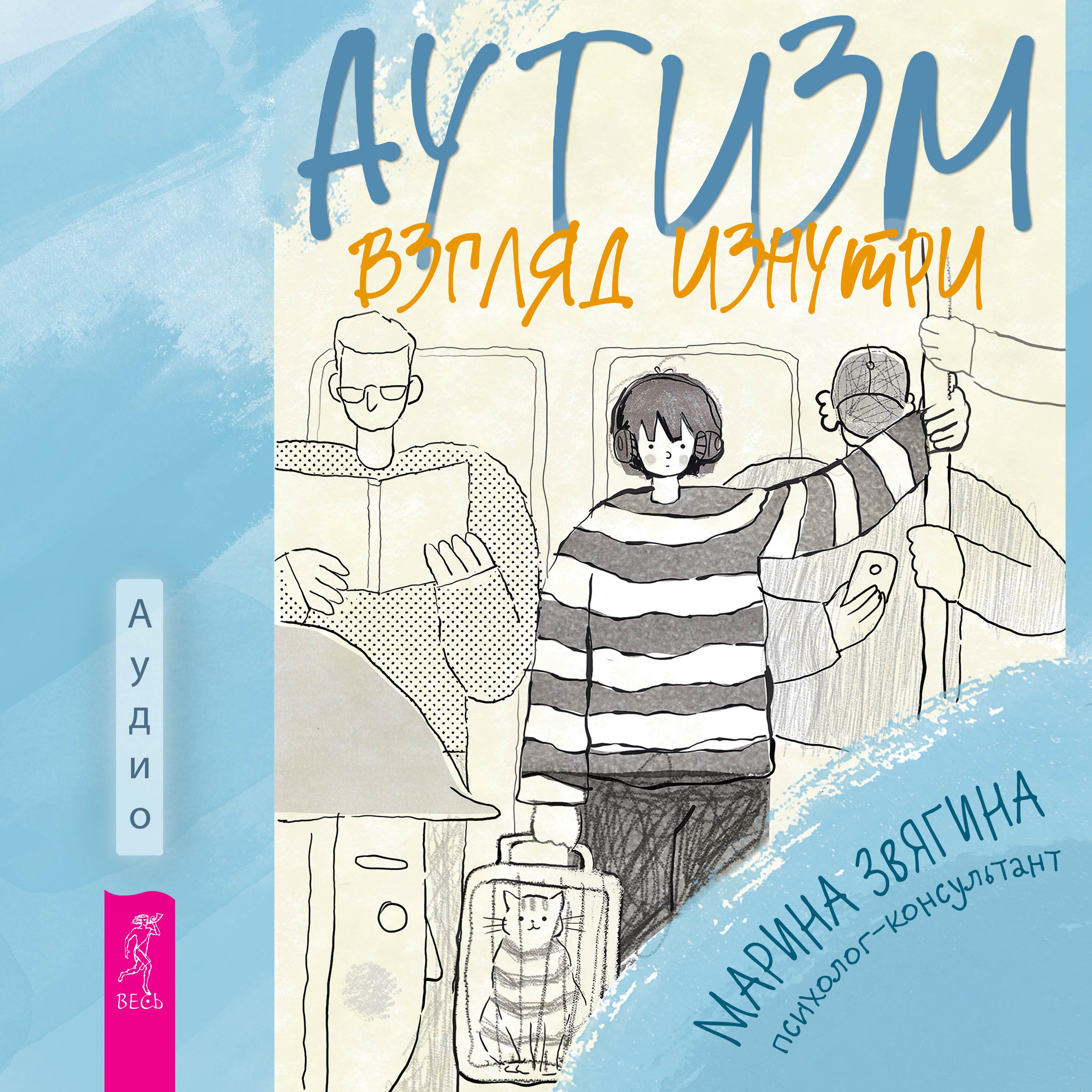Книга Аутизм. Взгляд изнутри