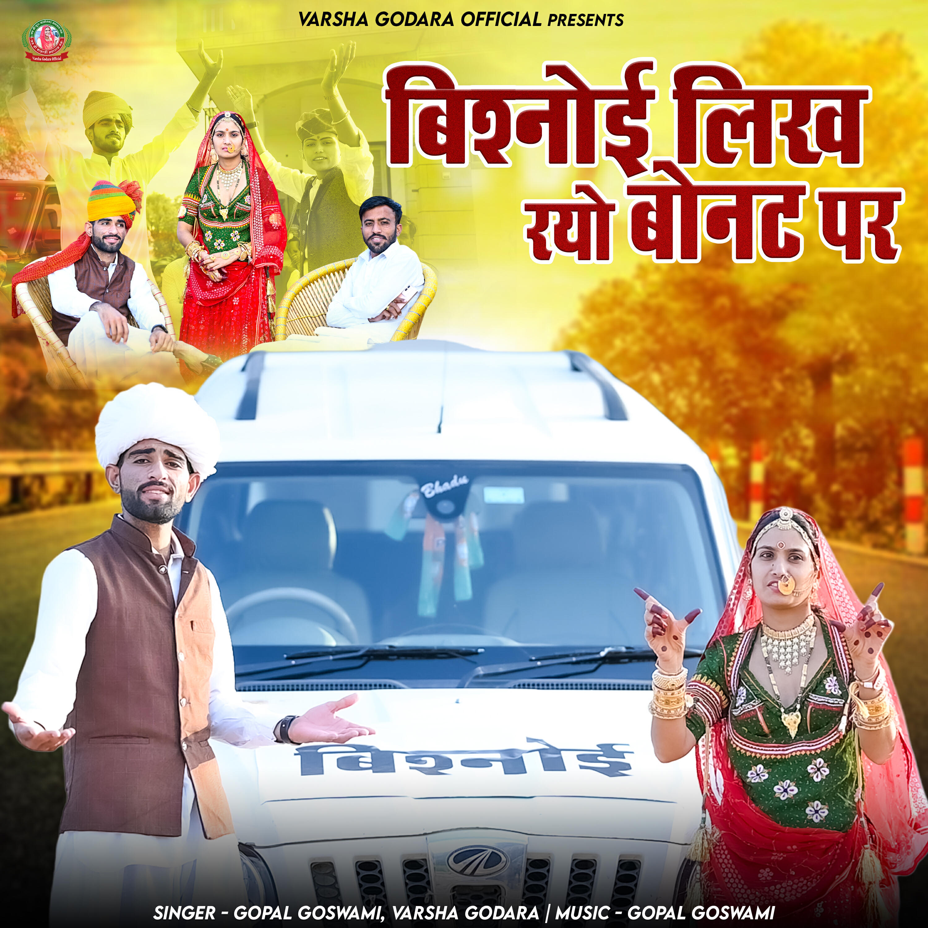 Релиз Bishnoi Likh Ryo Bonat Par