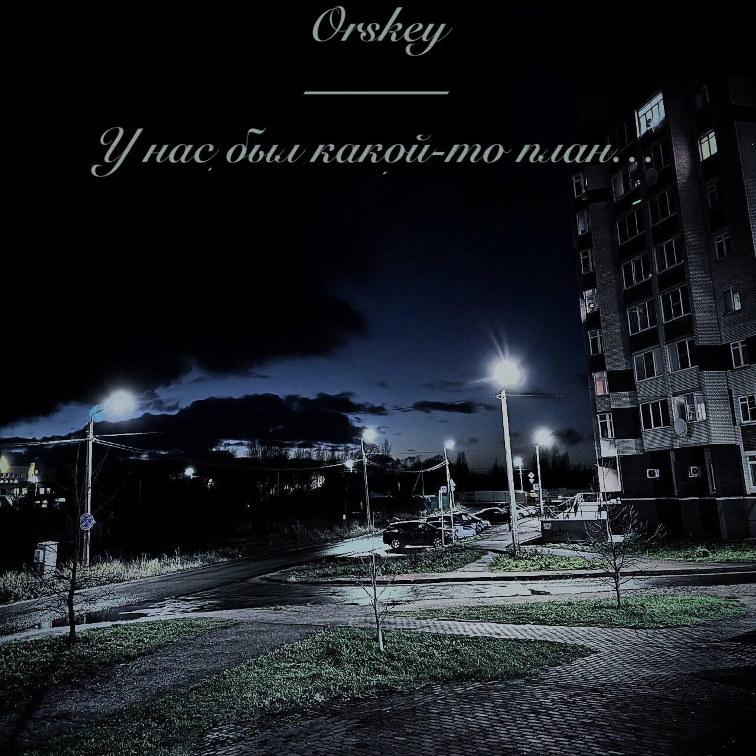 Релиз У нас был план