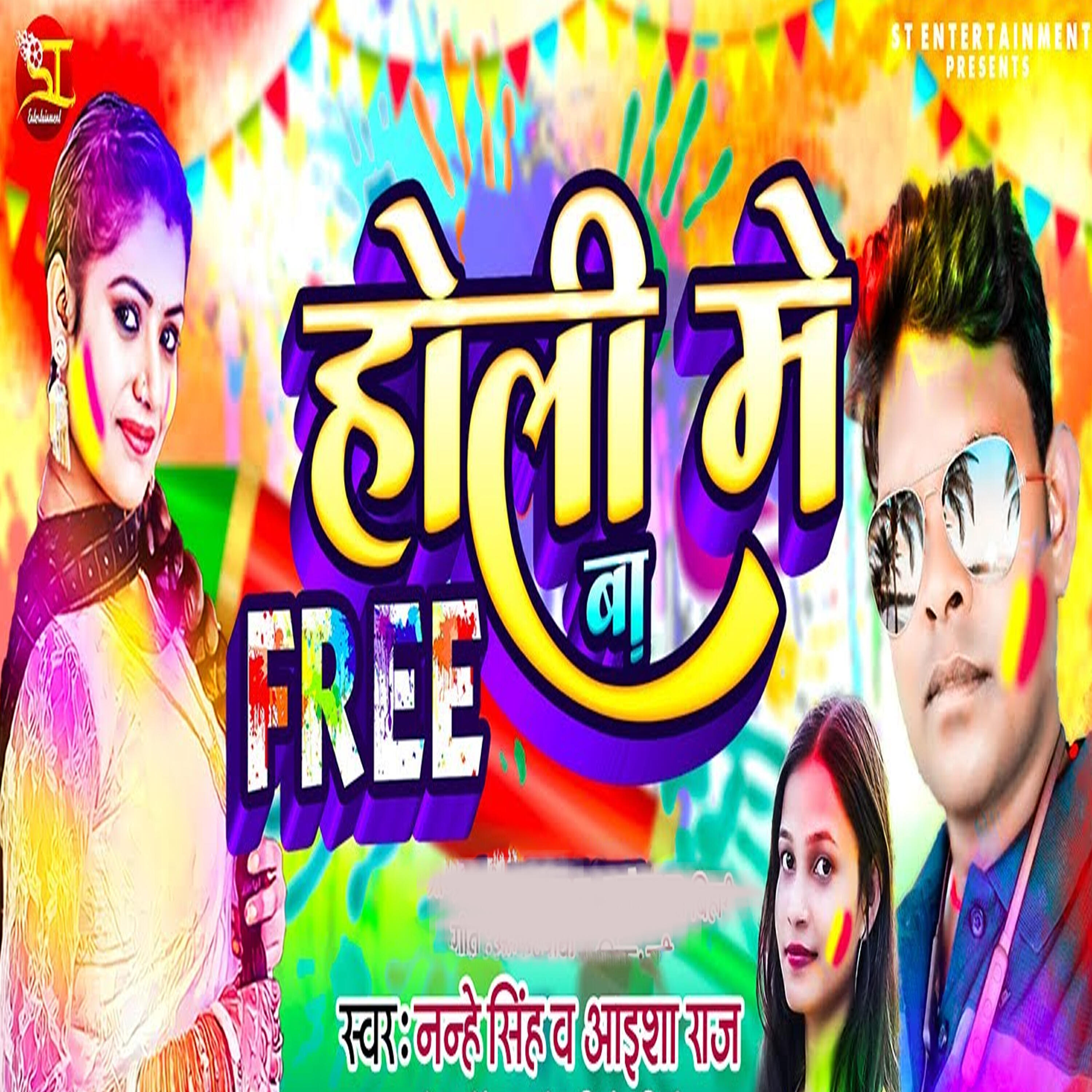 Релиз Holi Me Baa Free