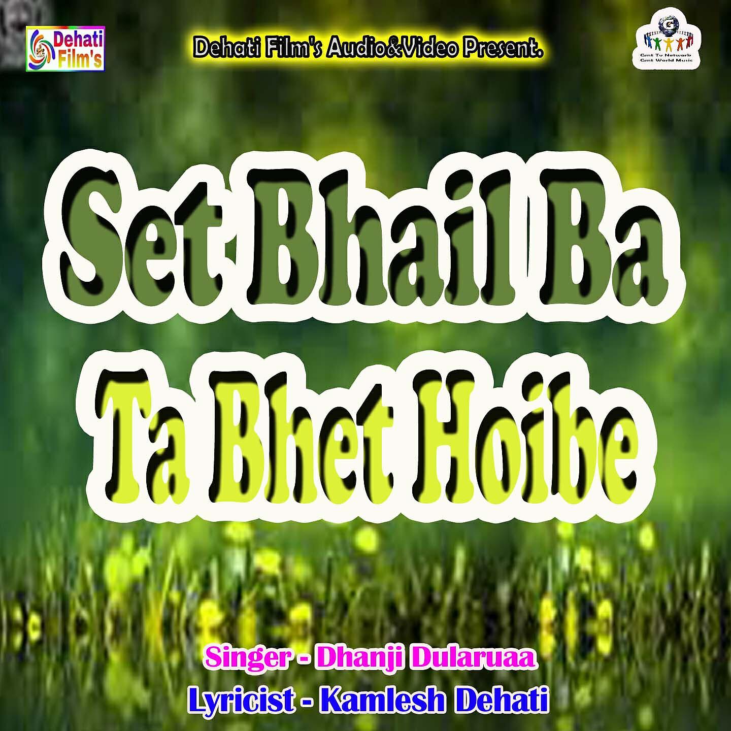 Релиз Set Bhail Ba Ta Bhet Hoibe