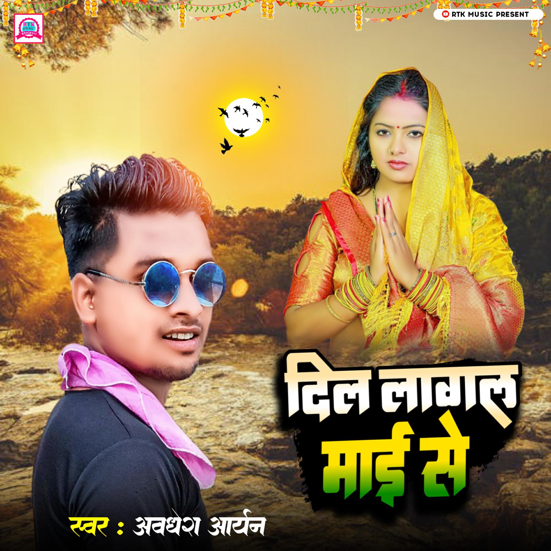 Релиз Dil Lagal Mai Se
