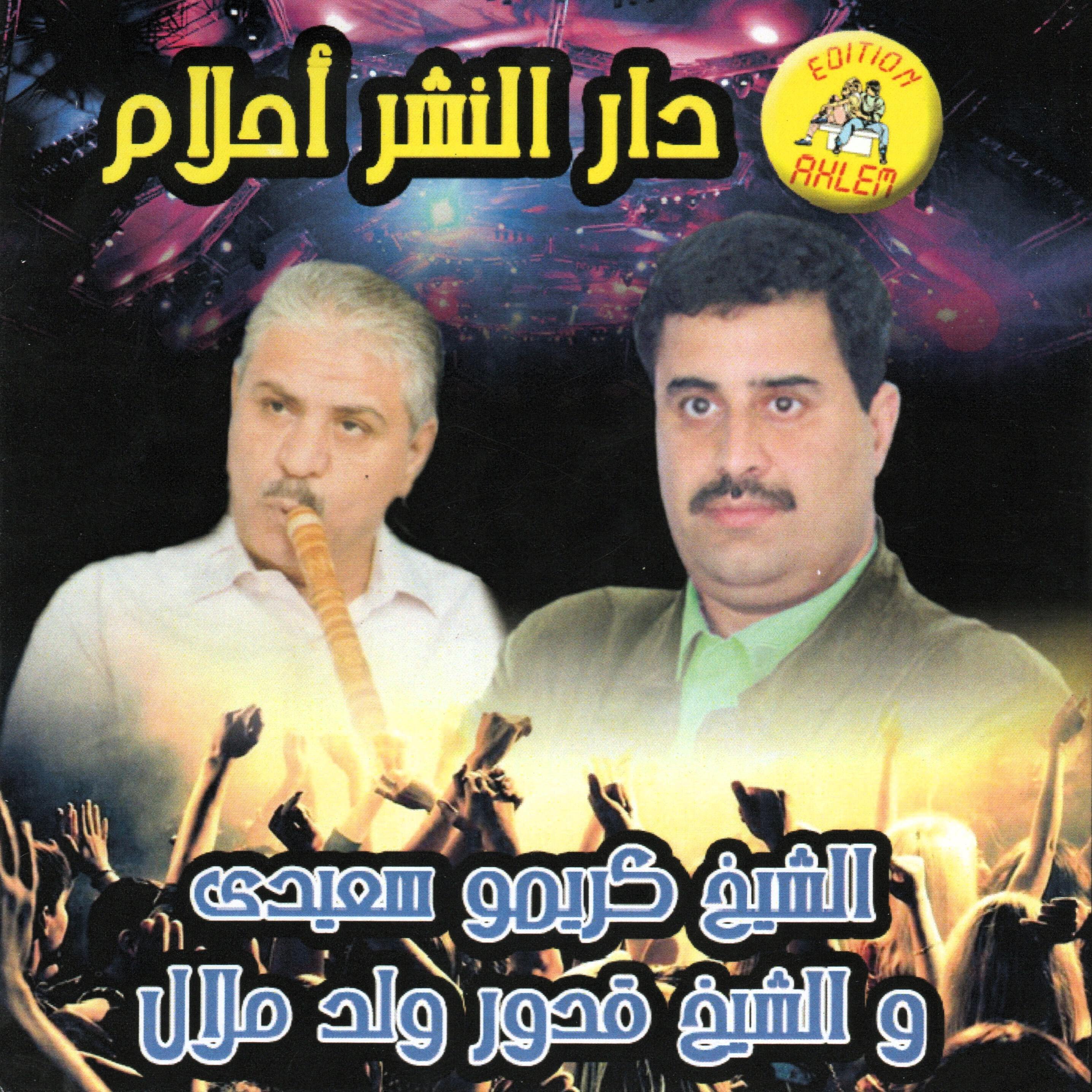 Релиз Ghadi Nechahab
