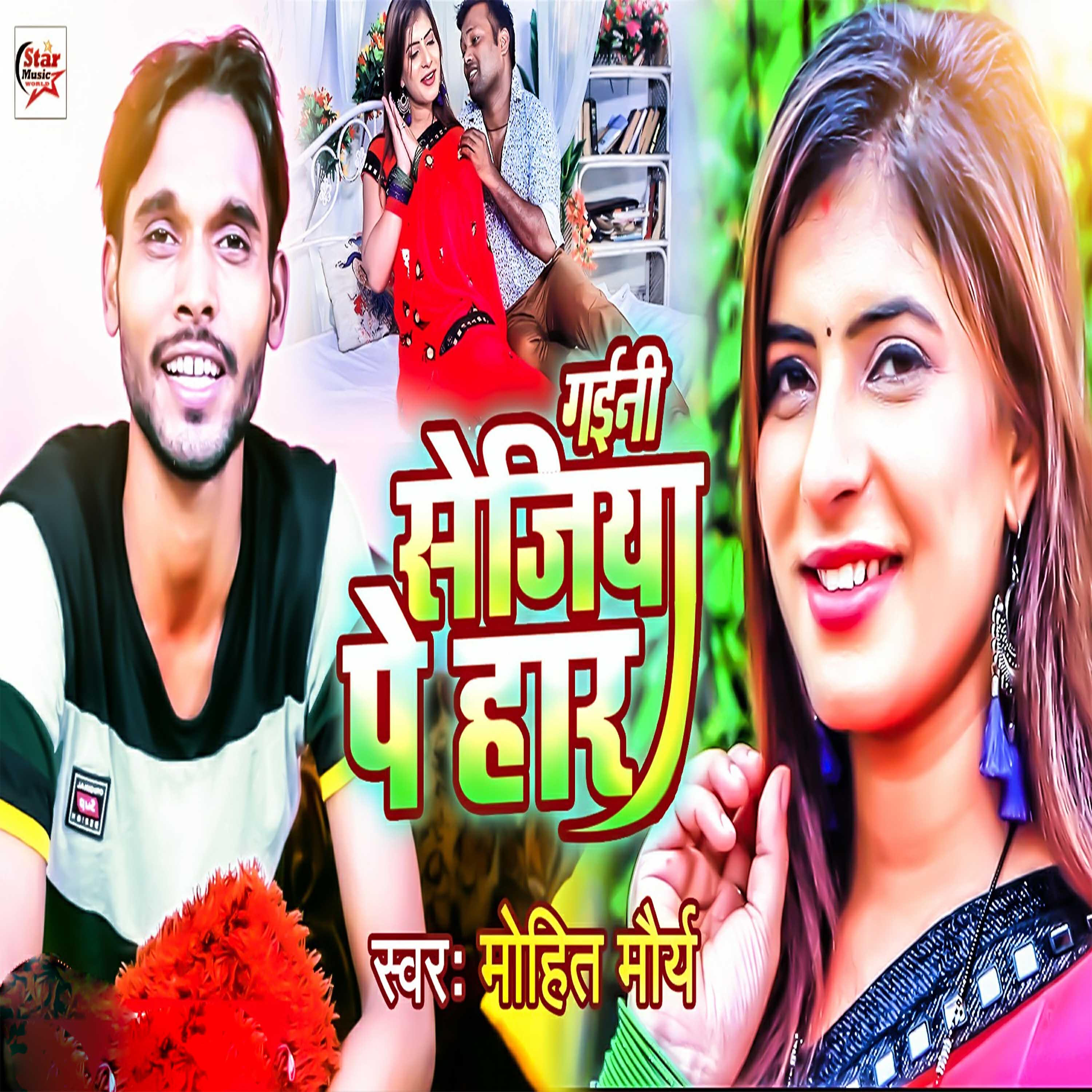 Трек Gaini Sejiya Pe Haar