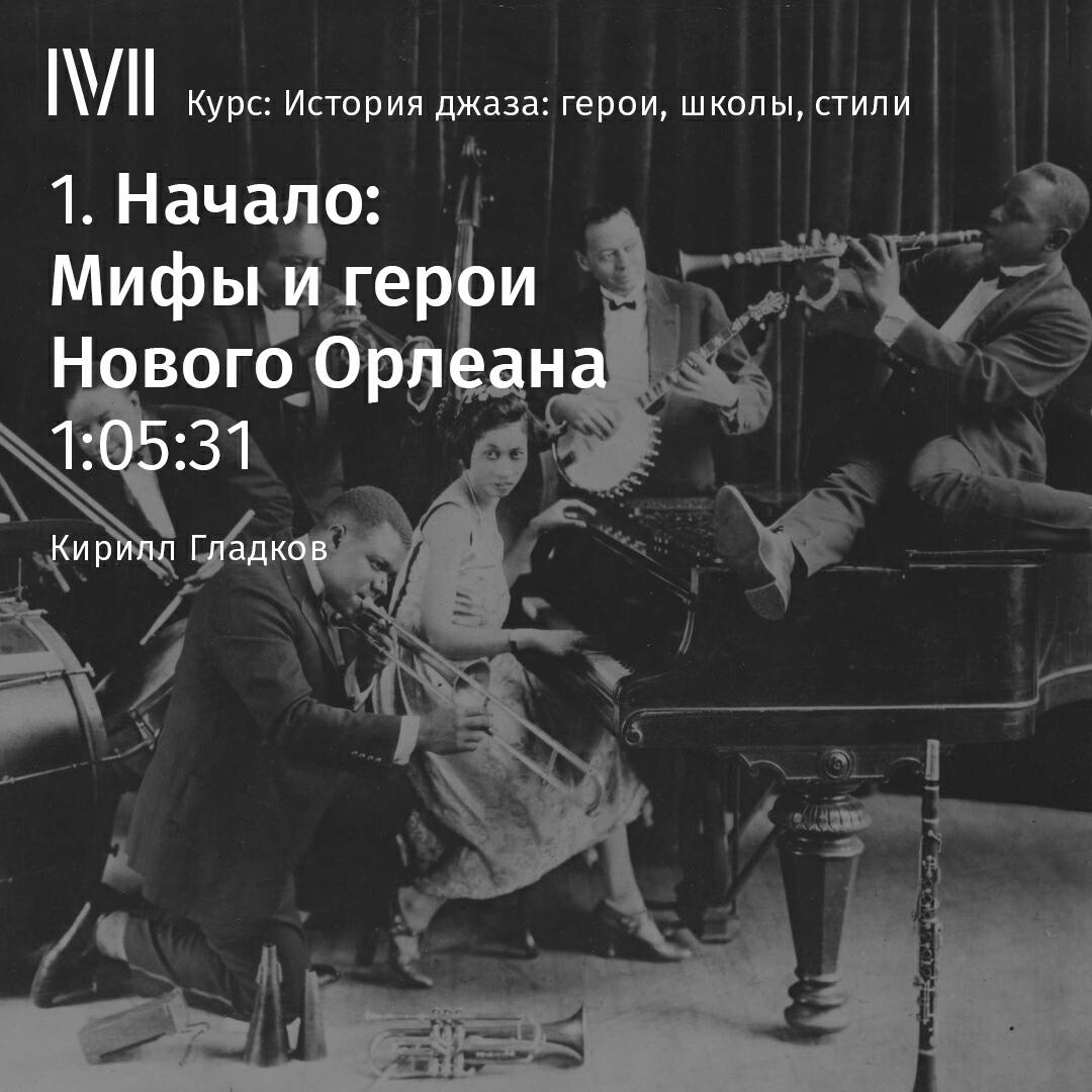Книга "Начало: Мифы и герои Нового Орлеана"