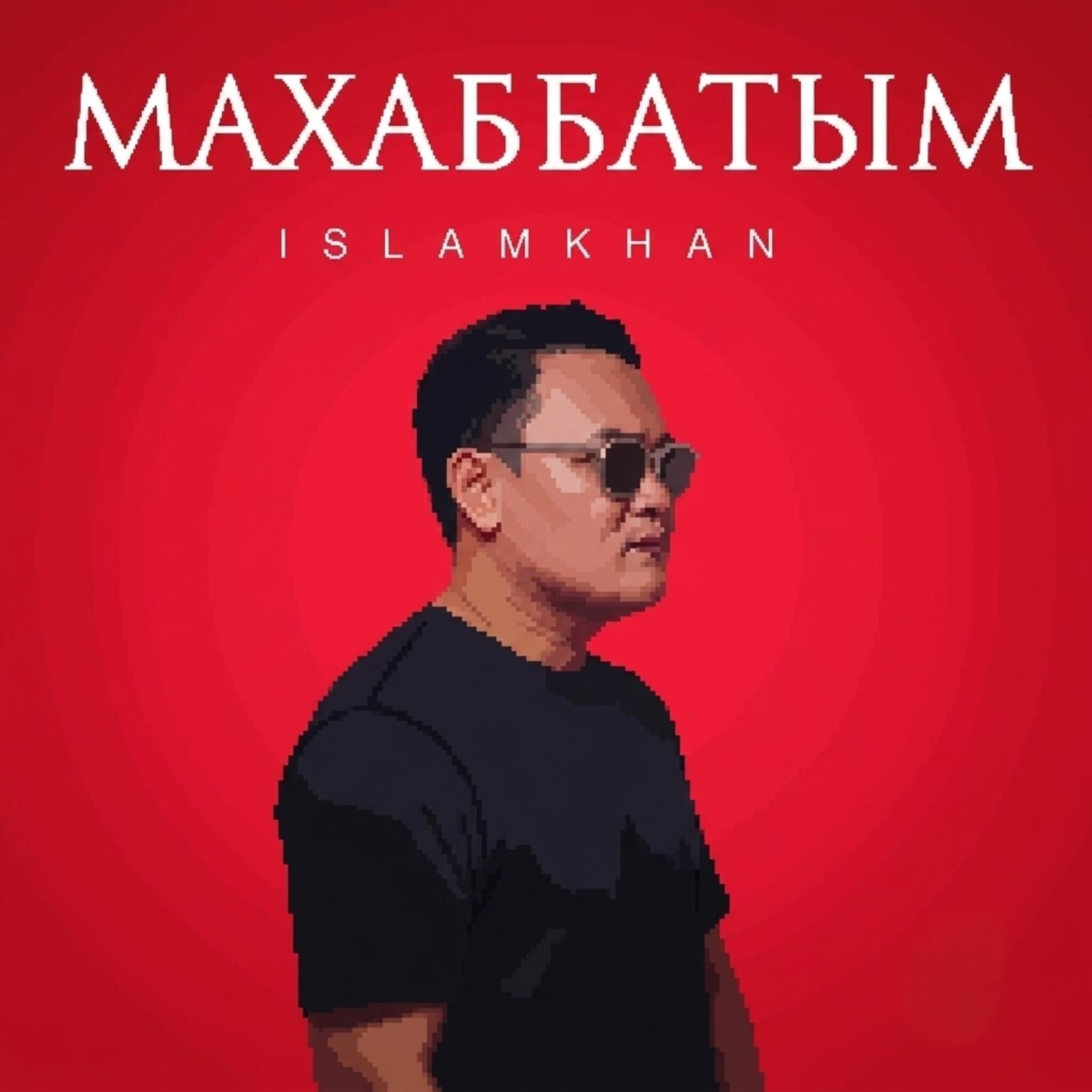 Релиз Махаббатым