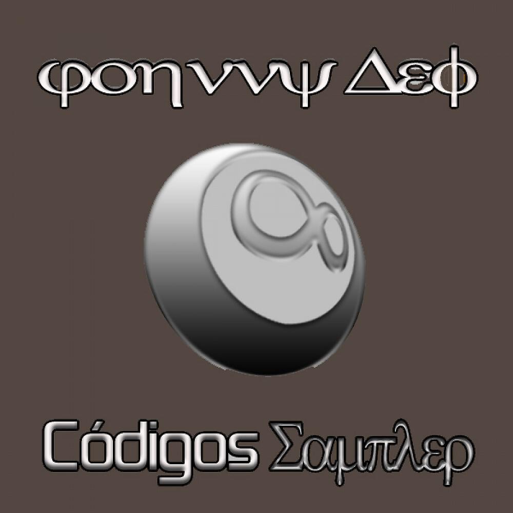 Релиз Codigos Sampler 02
