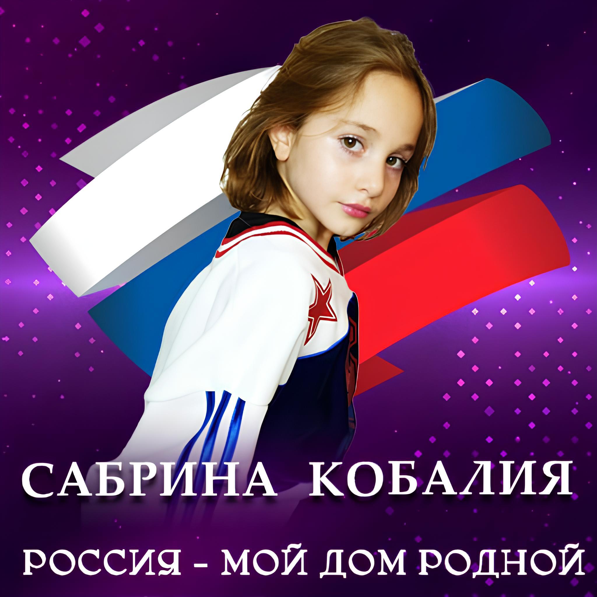 Релиз Россия - мой дом родной