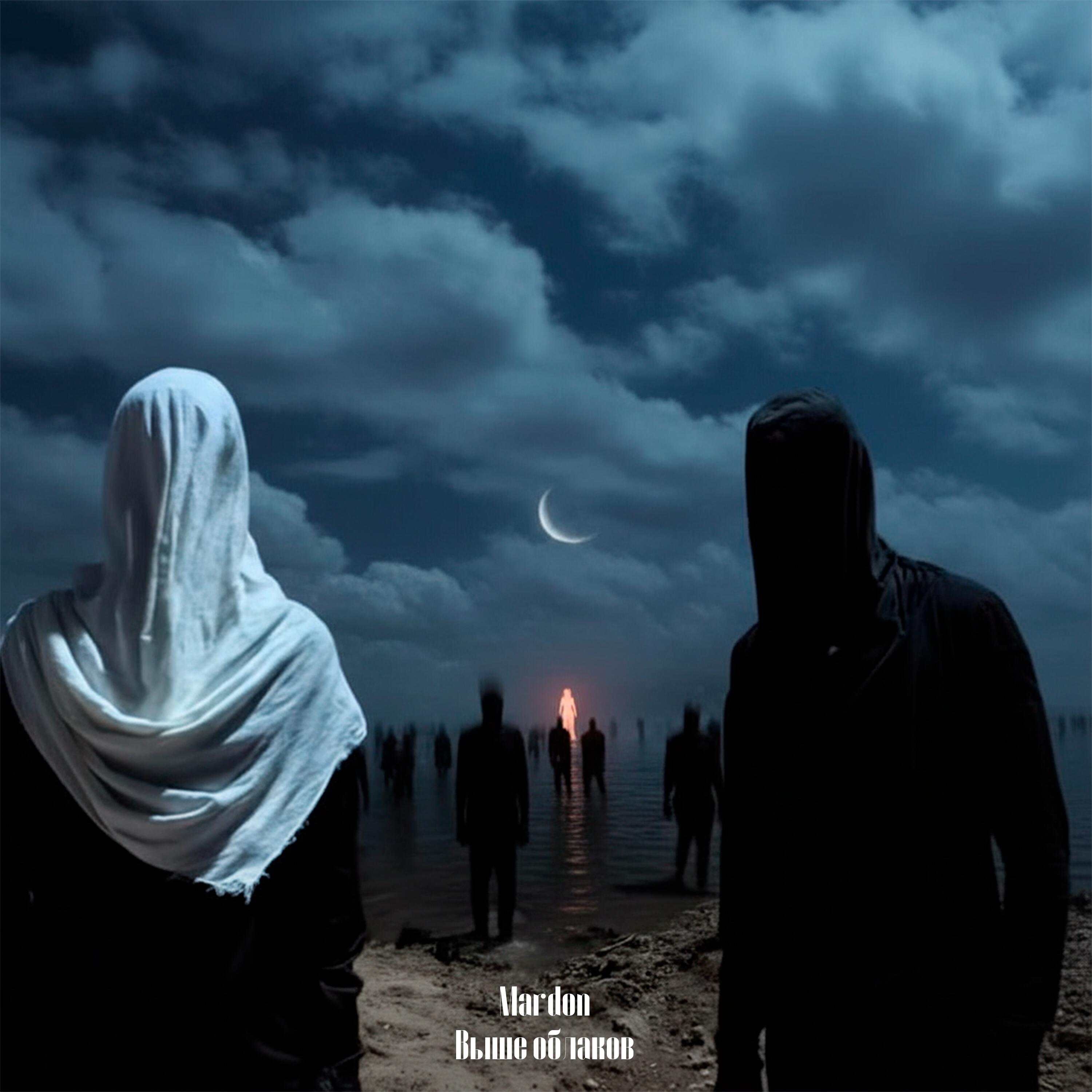 Релиз Выше облаков