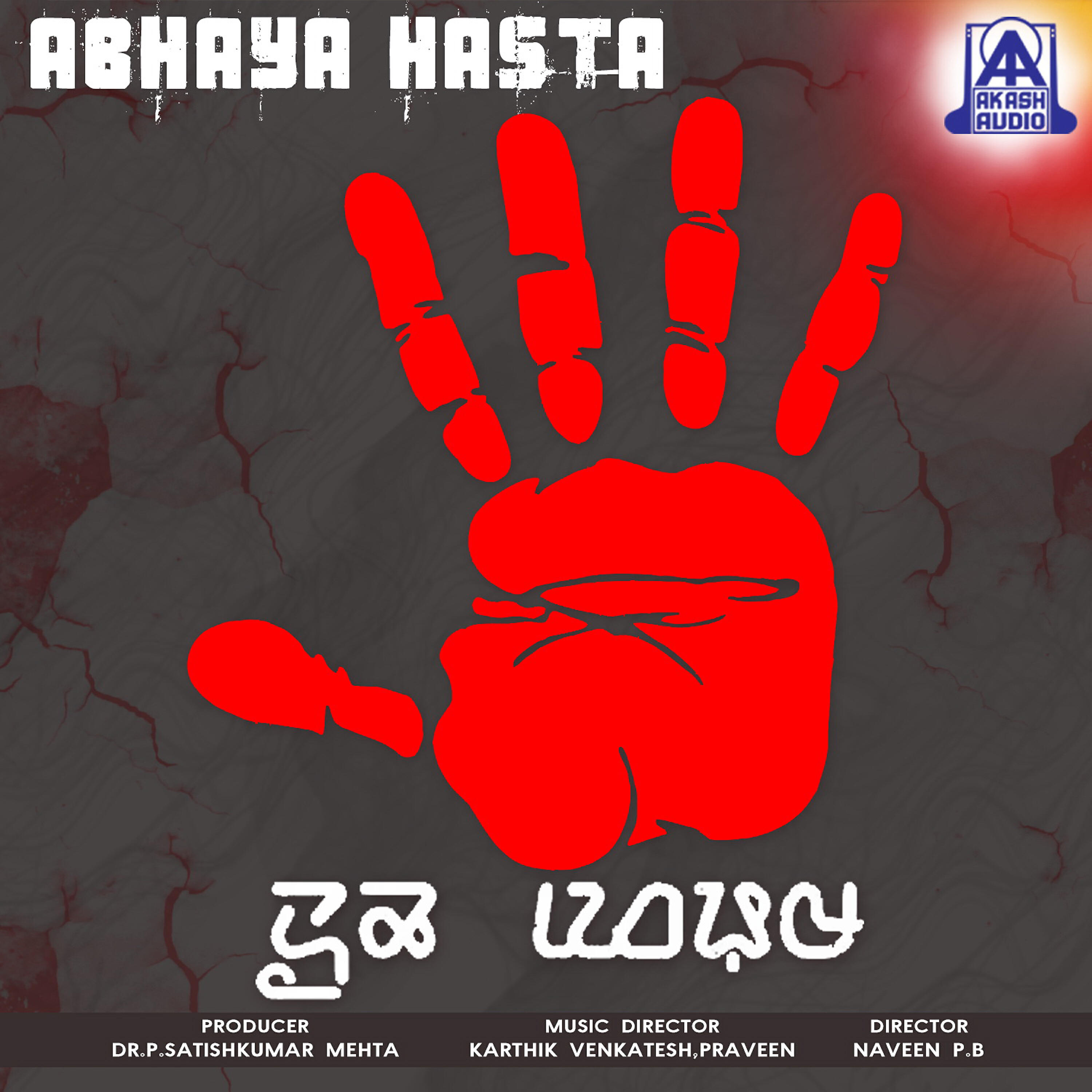 Релиз Abhaya Hasta (Original Motion Picture Soundtrack)