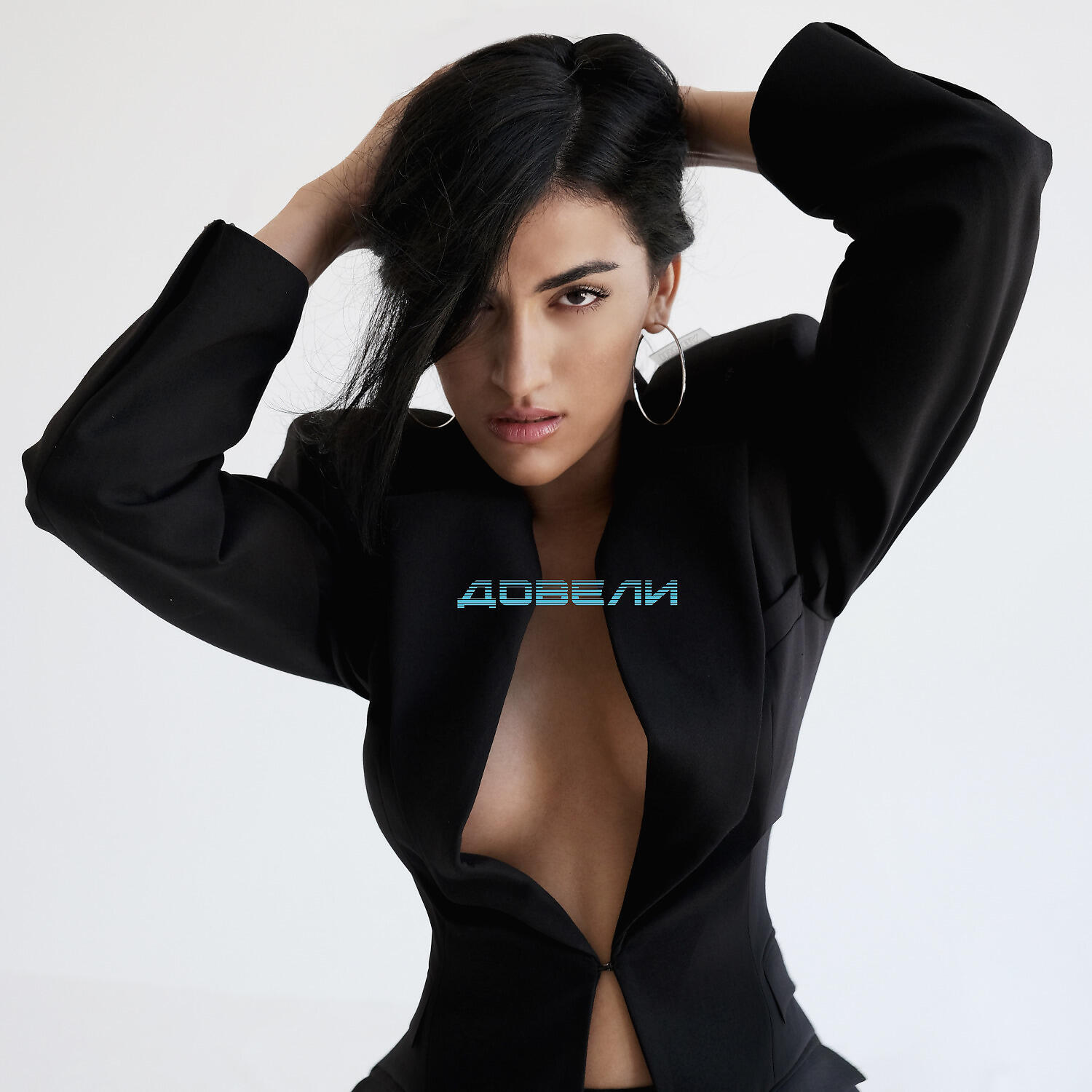 Релиз Довели