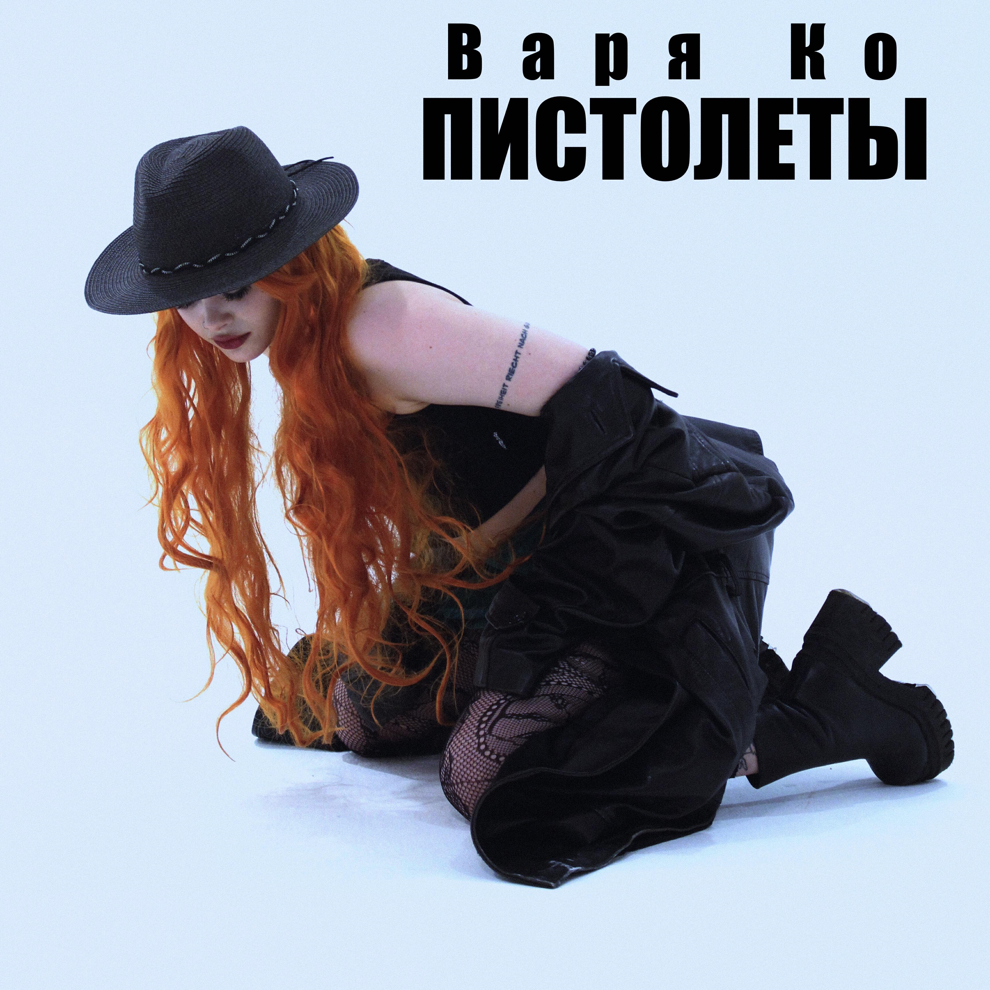 Релиз Пистолеты