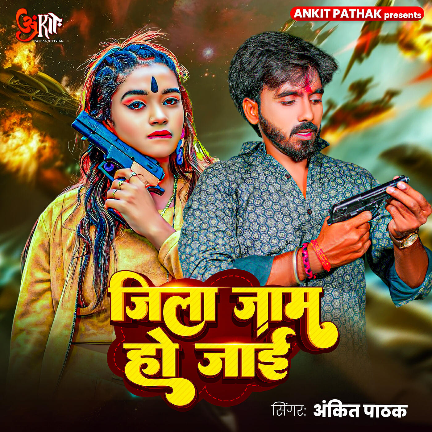 Релиз Jila Jaam Ho Jayi