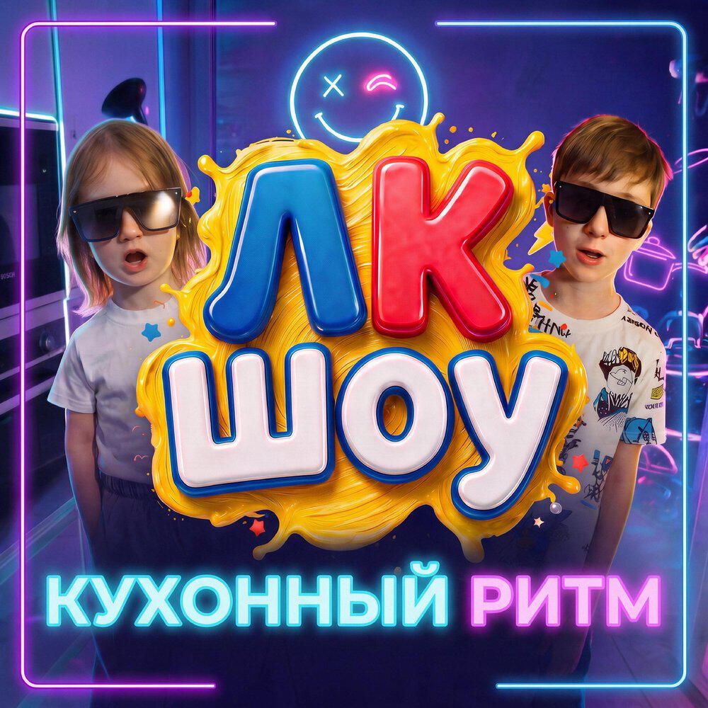 Релиз Kitchen rhythm