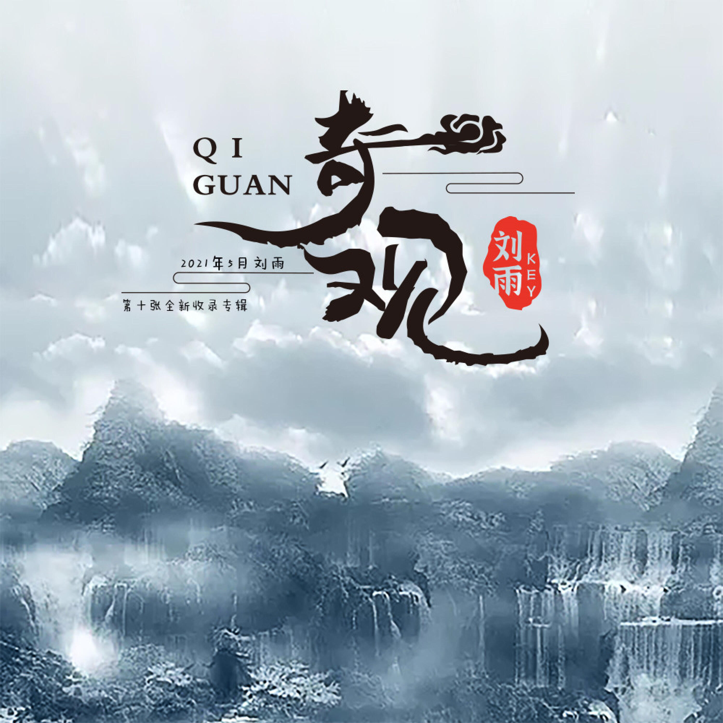 Релиз 奇观 Vol.10