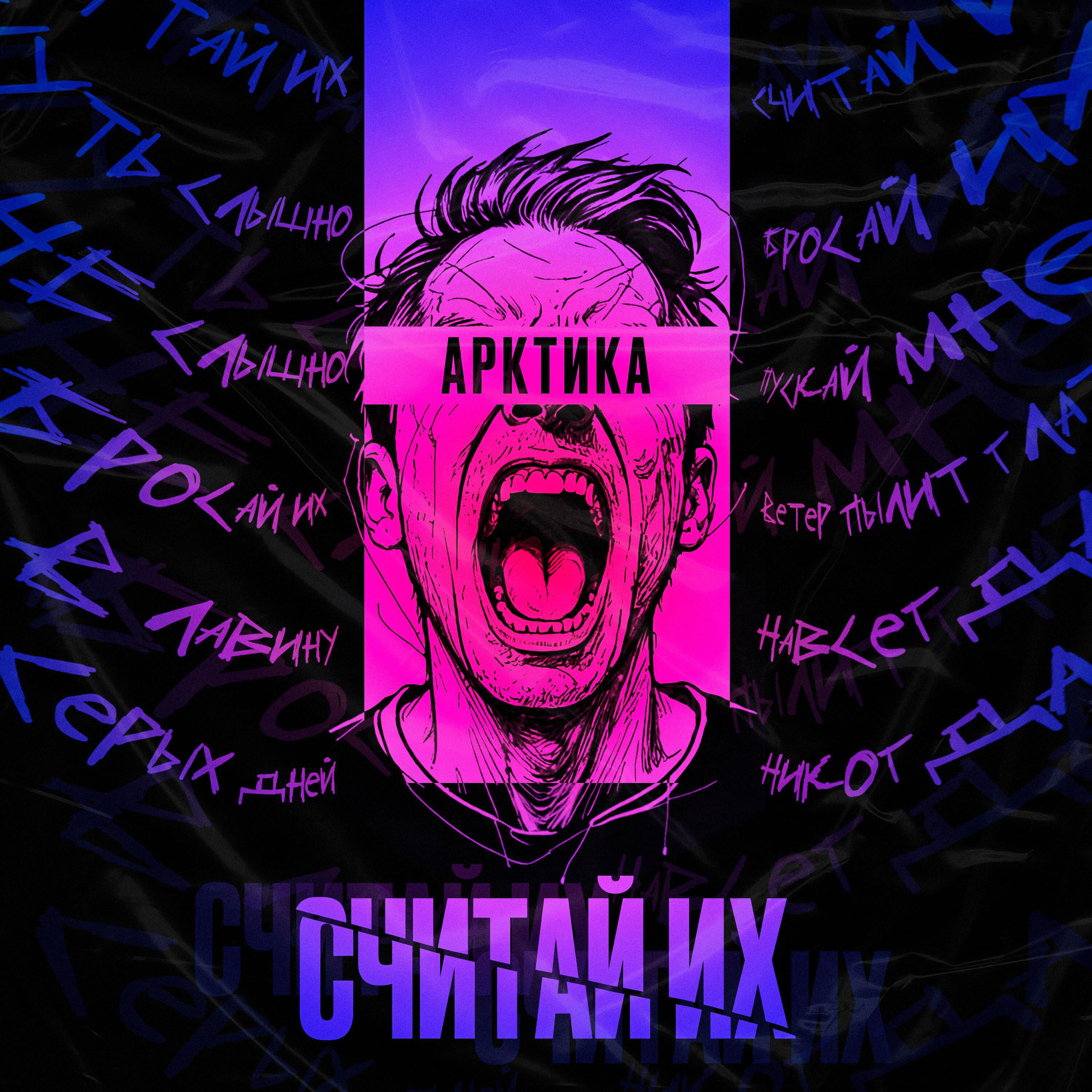Релиз Считай их