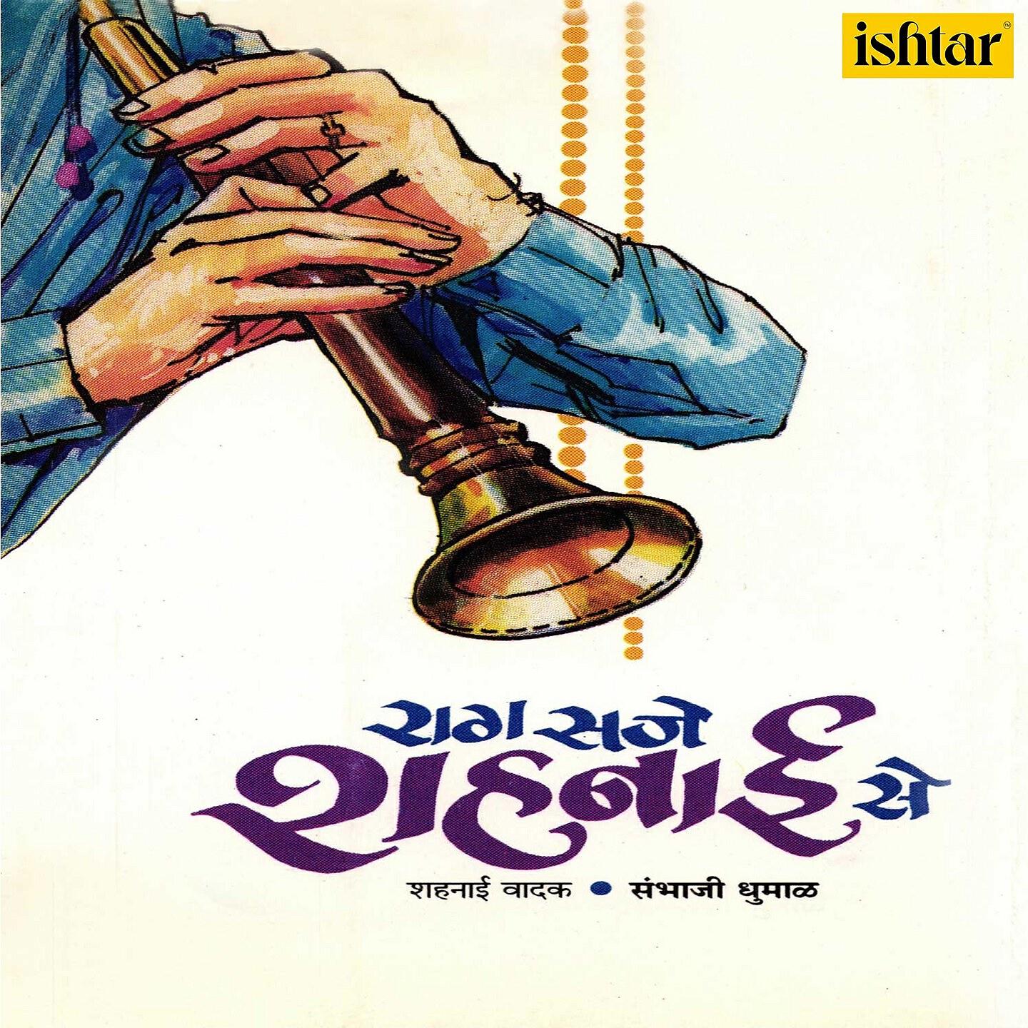 Релиз Raag Saje Shahanai Se