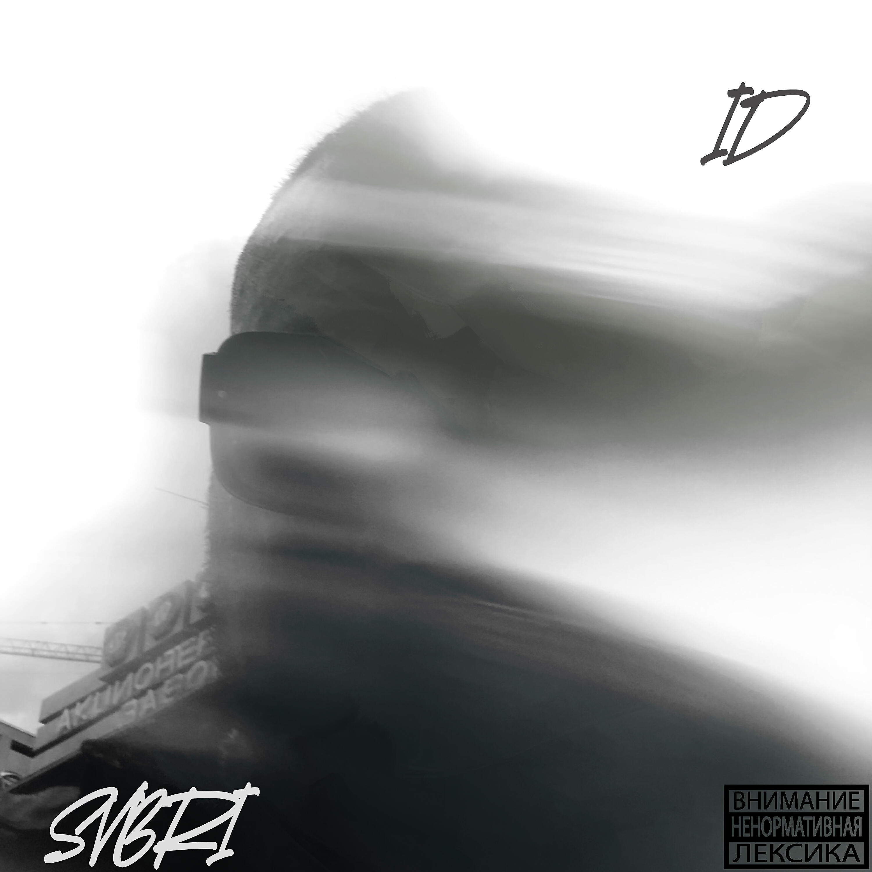 Релиз ID