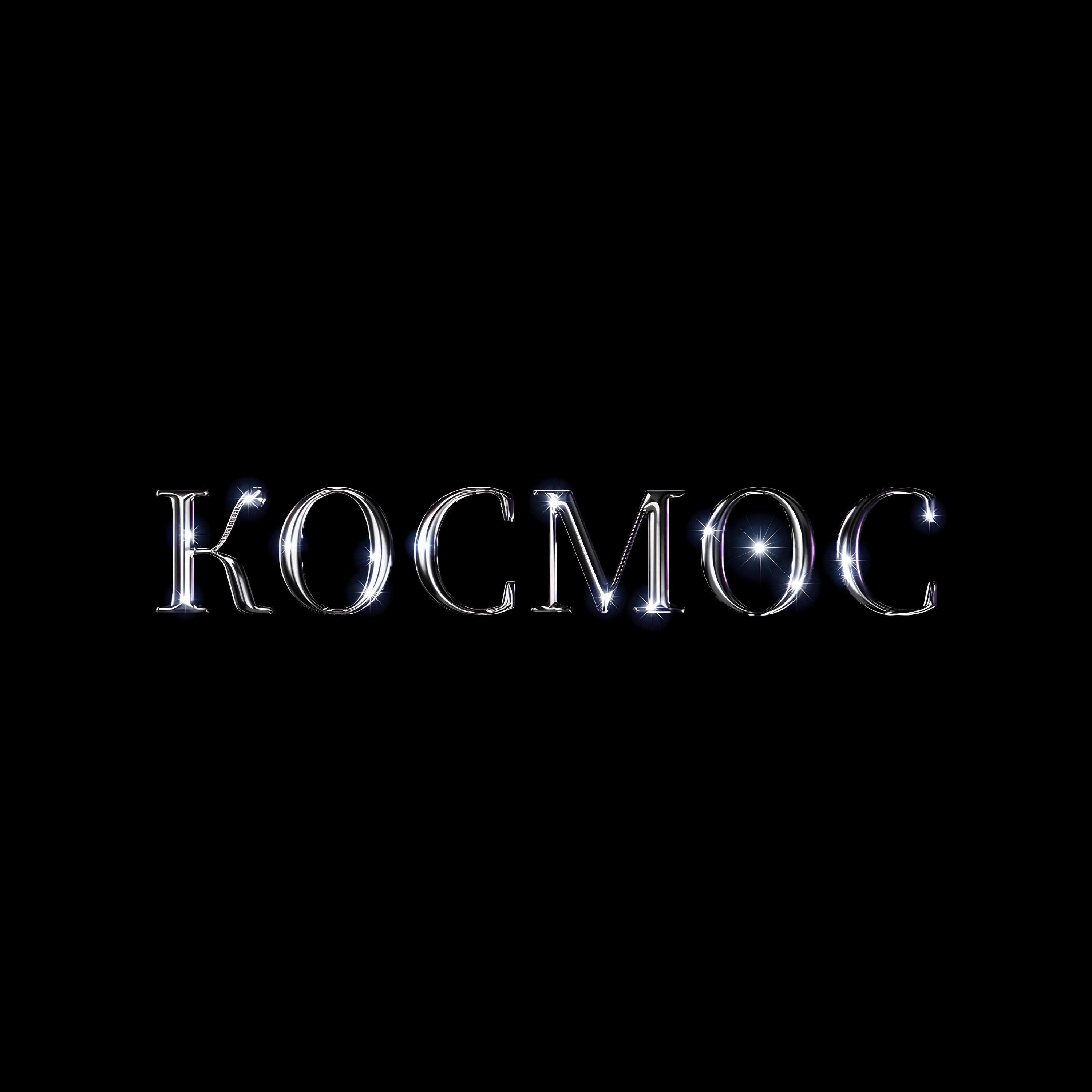 Релиз КОСМОС