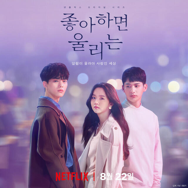 Релиз Love Alarm (Original Soundtrack)