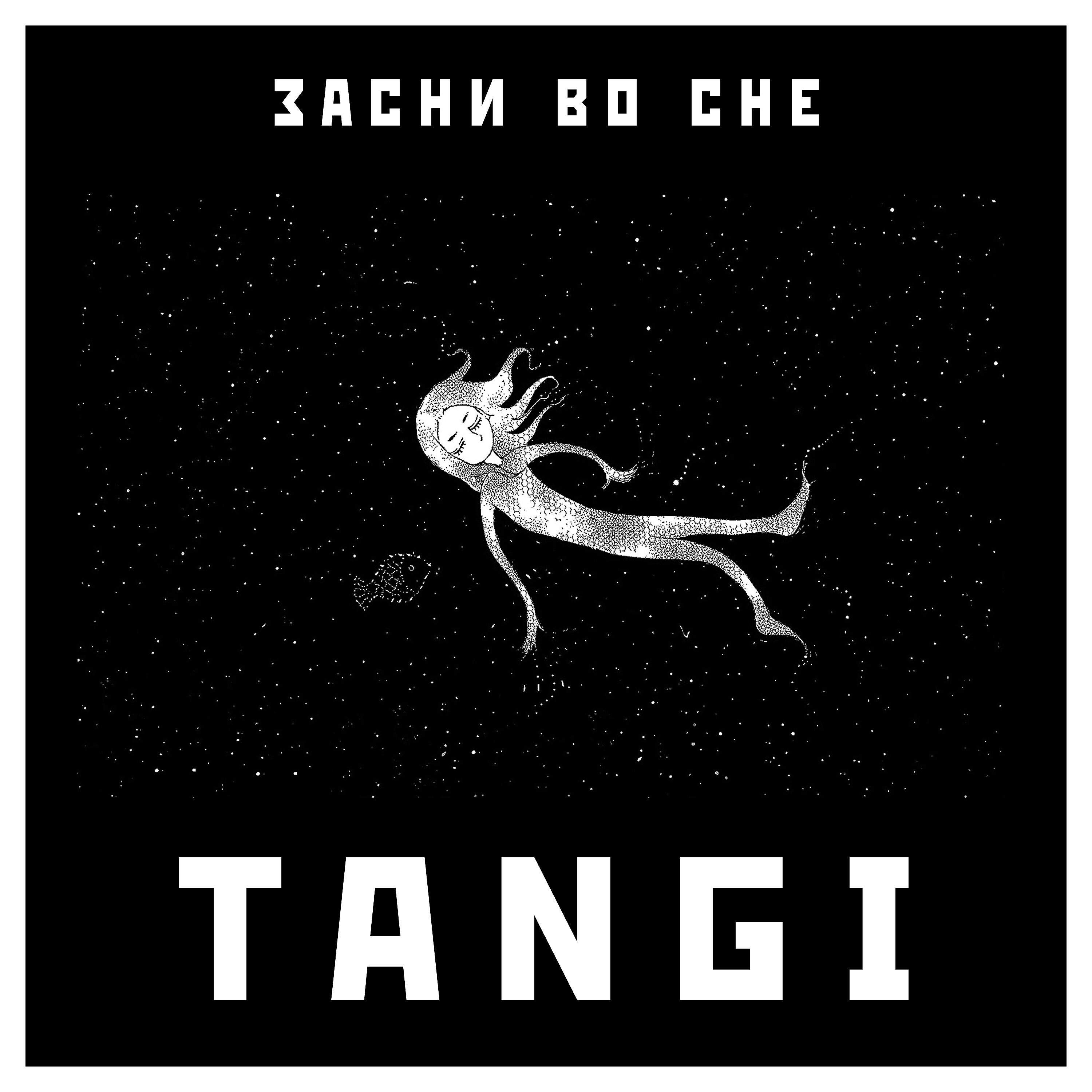 Постер альбома Засни во сне
