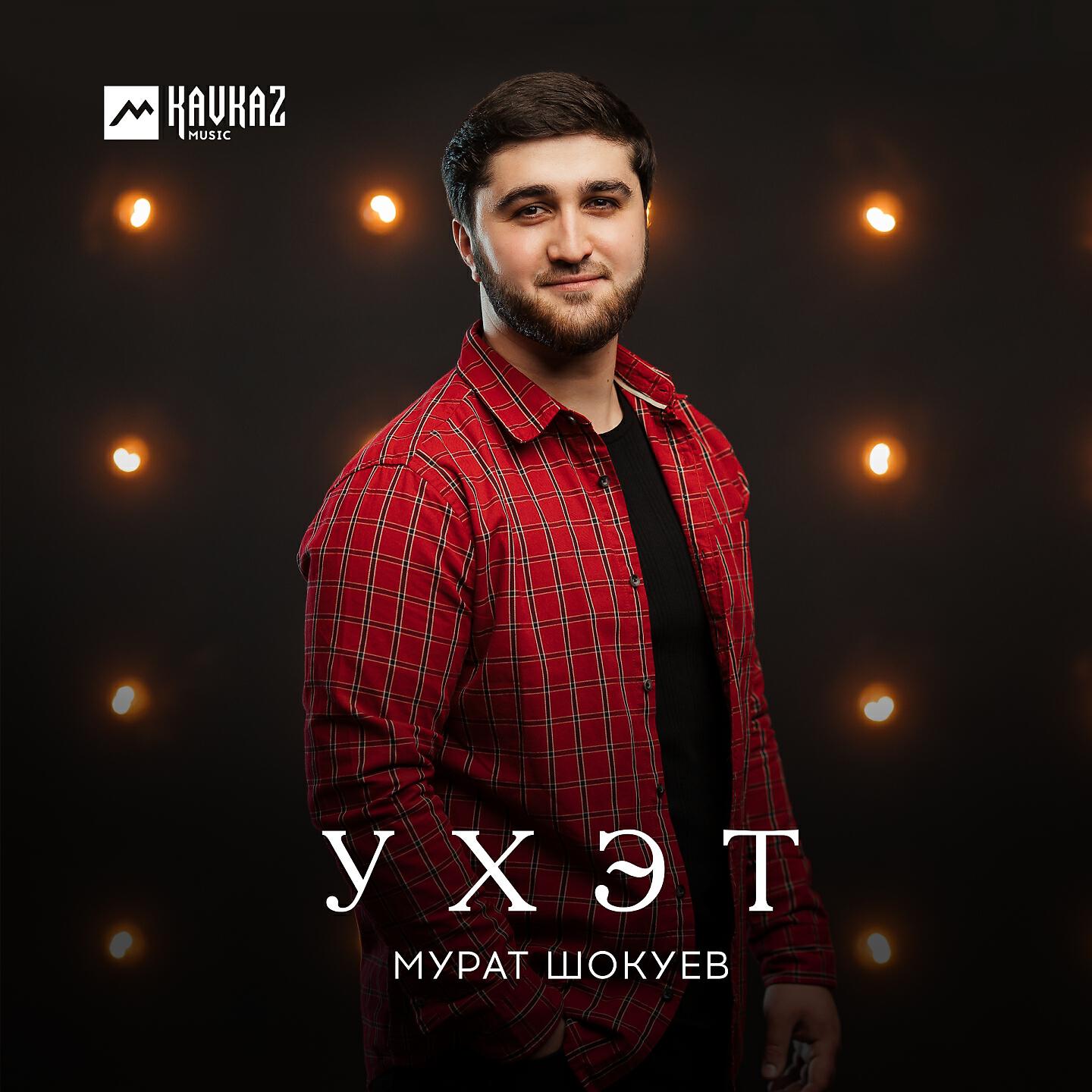 Релиз Ухэт