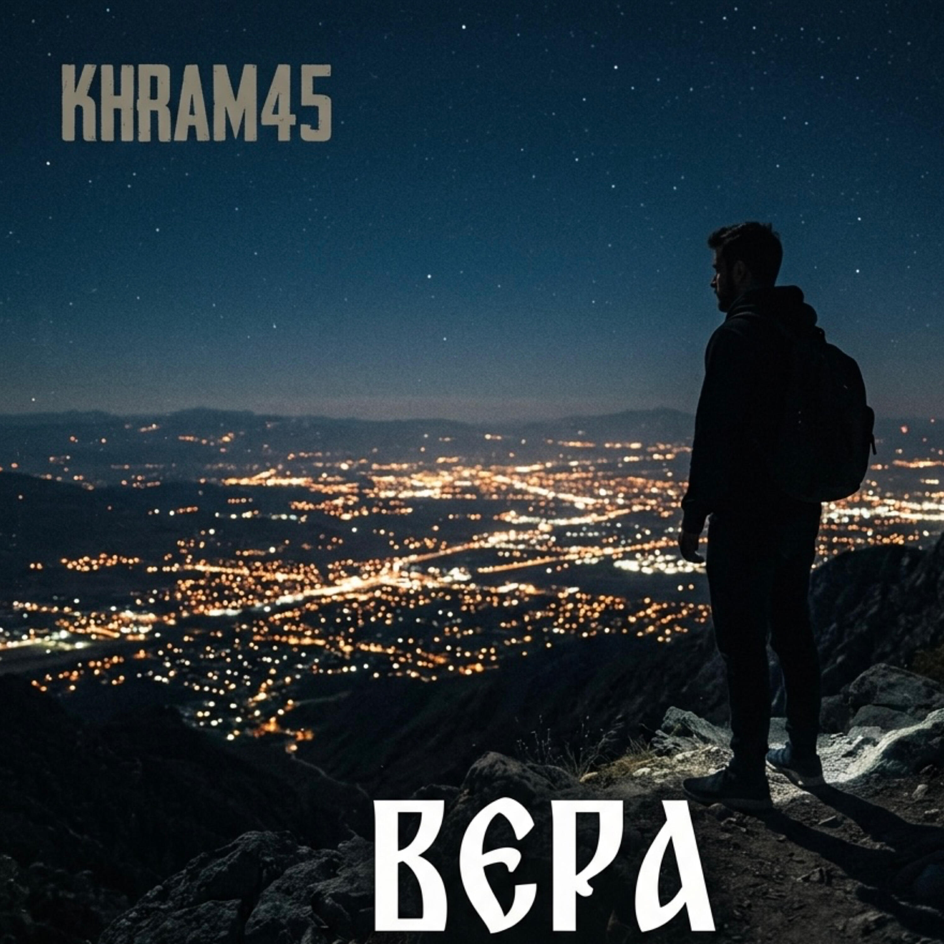 Релиз Вера