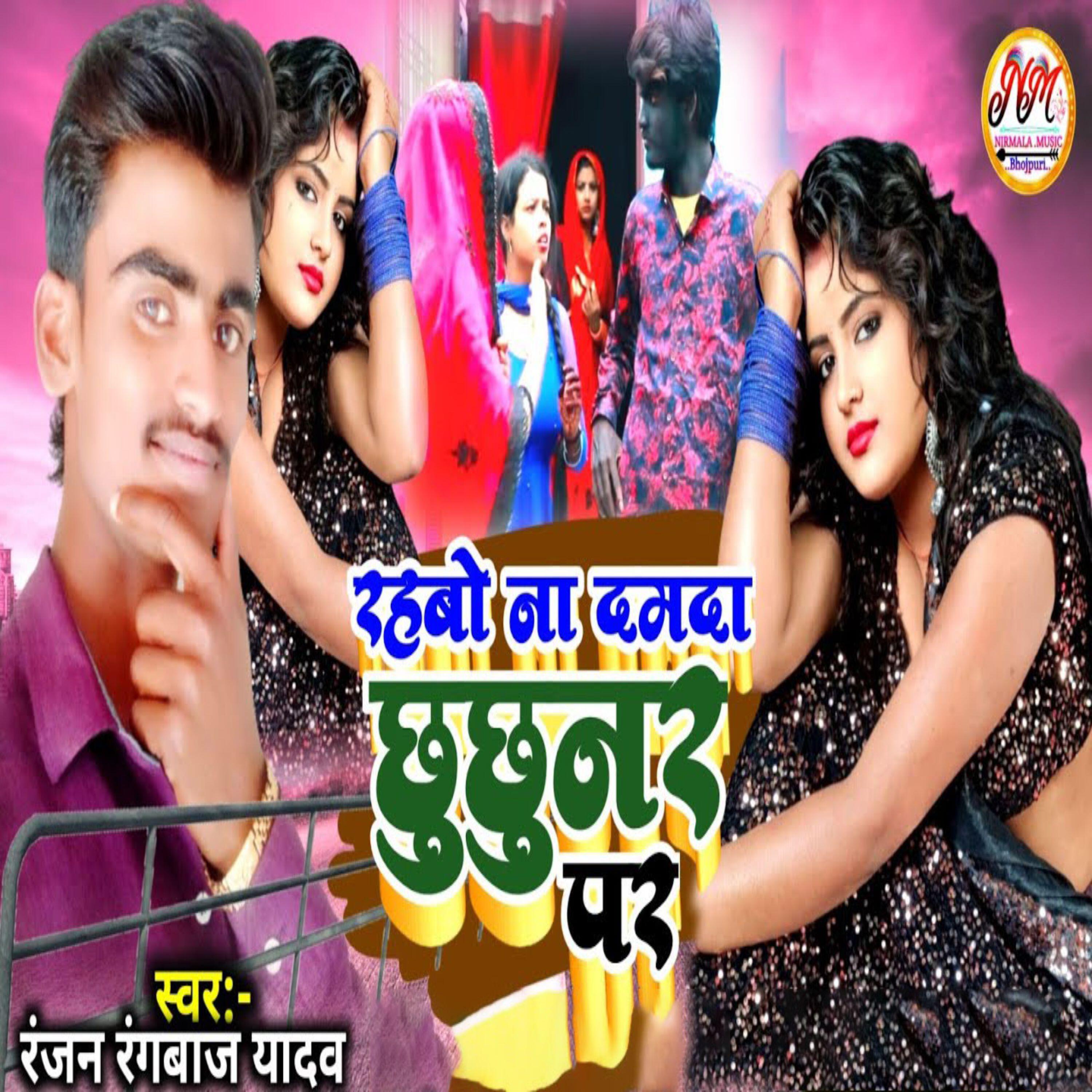 Релиз Rahbo Na Damda Chuchunar Par