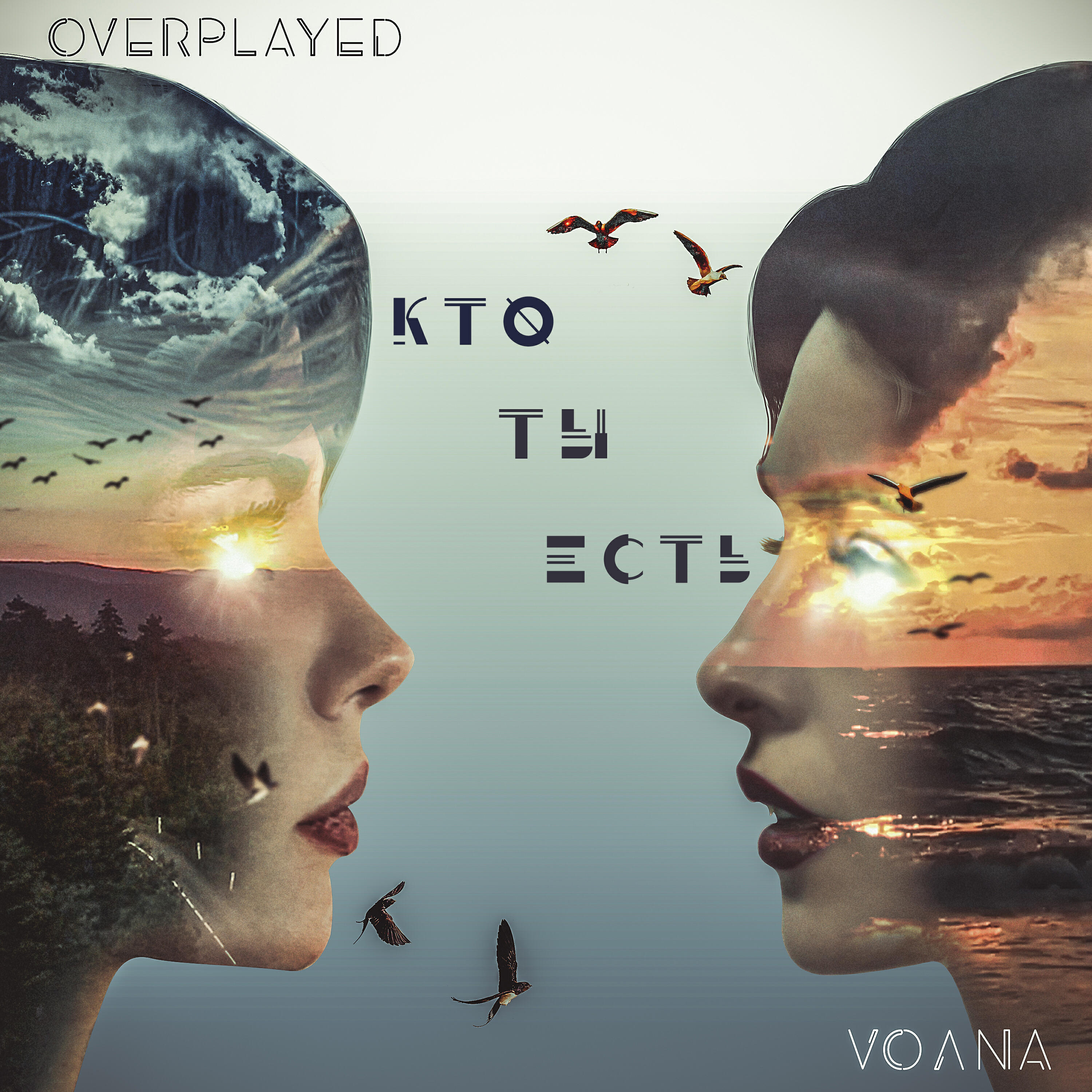 Релиз Кто ты есть