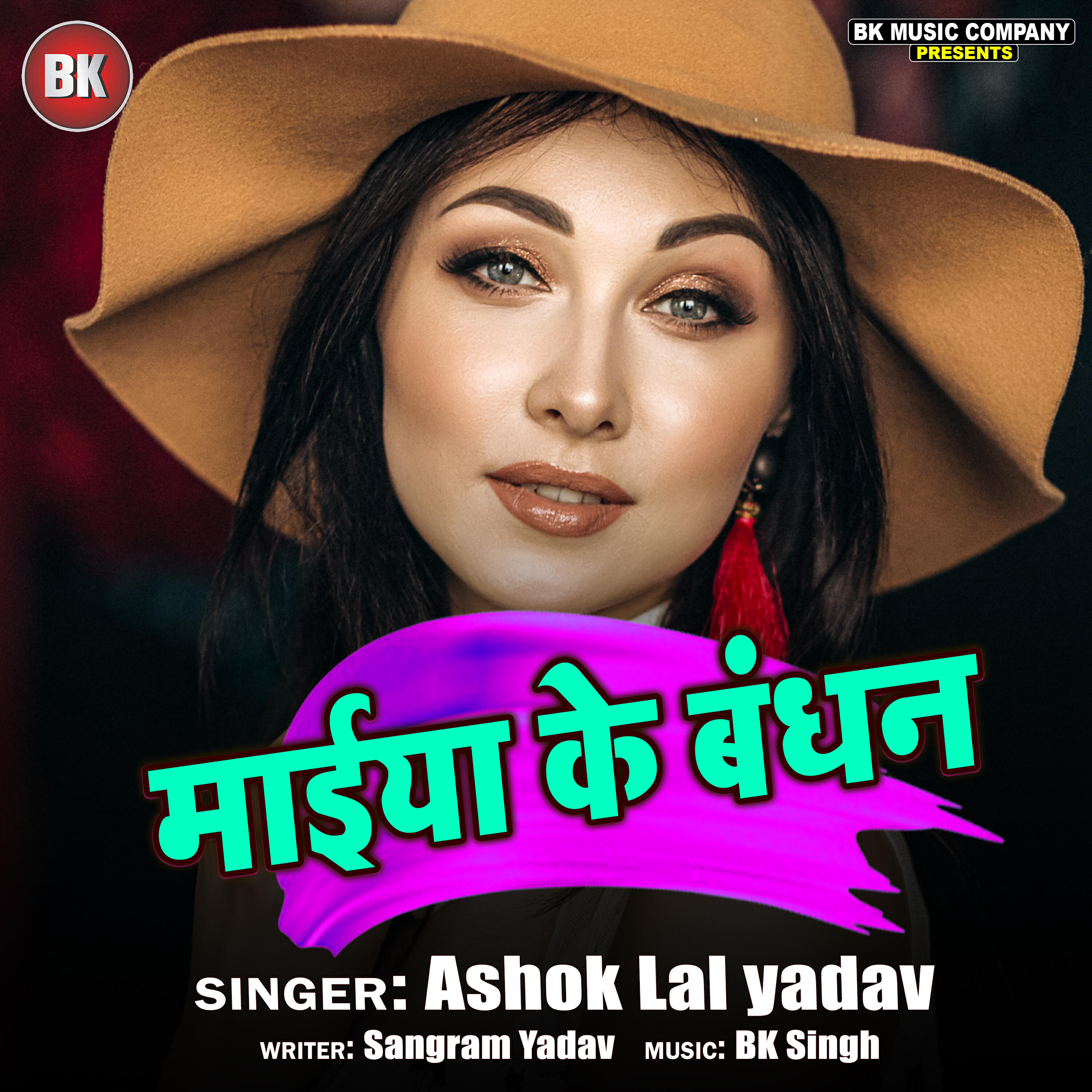 Релиз Maya Ke Bandhan