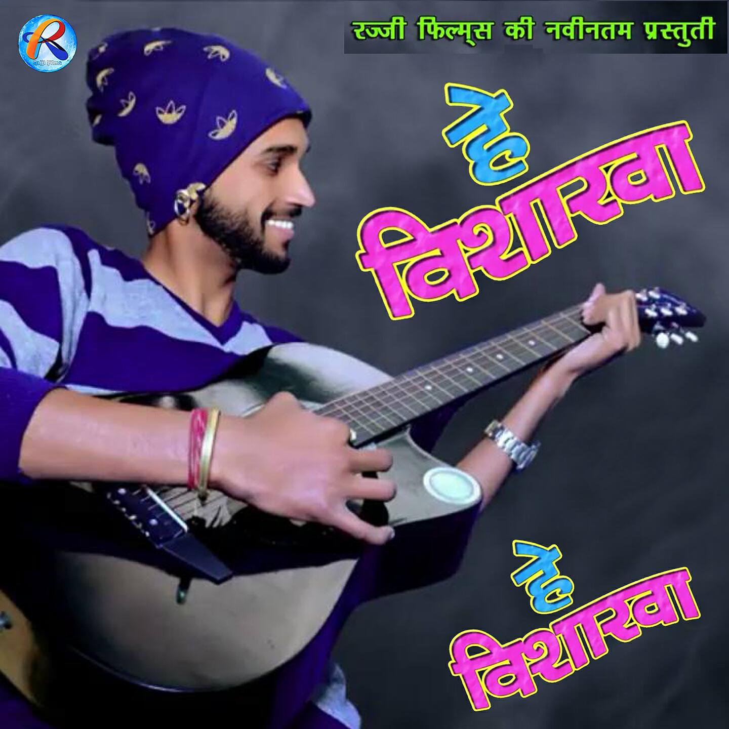 Релиз Hey Vishakha