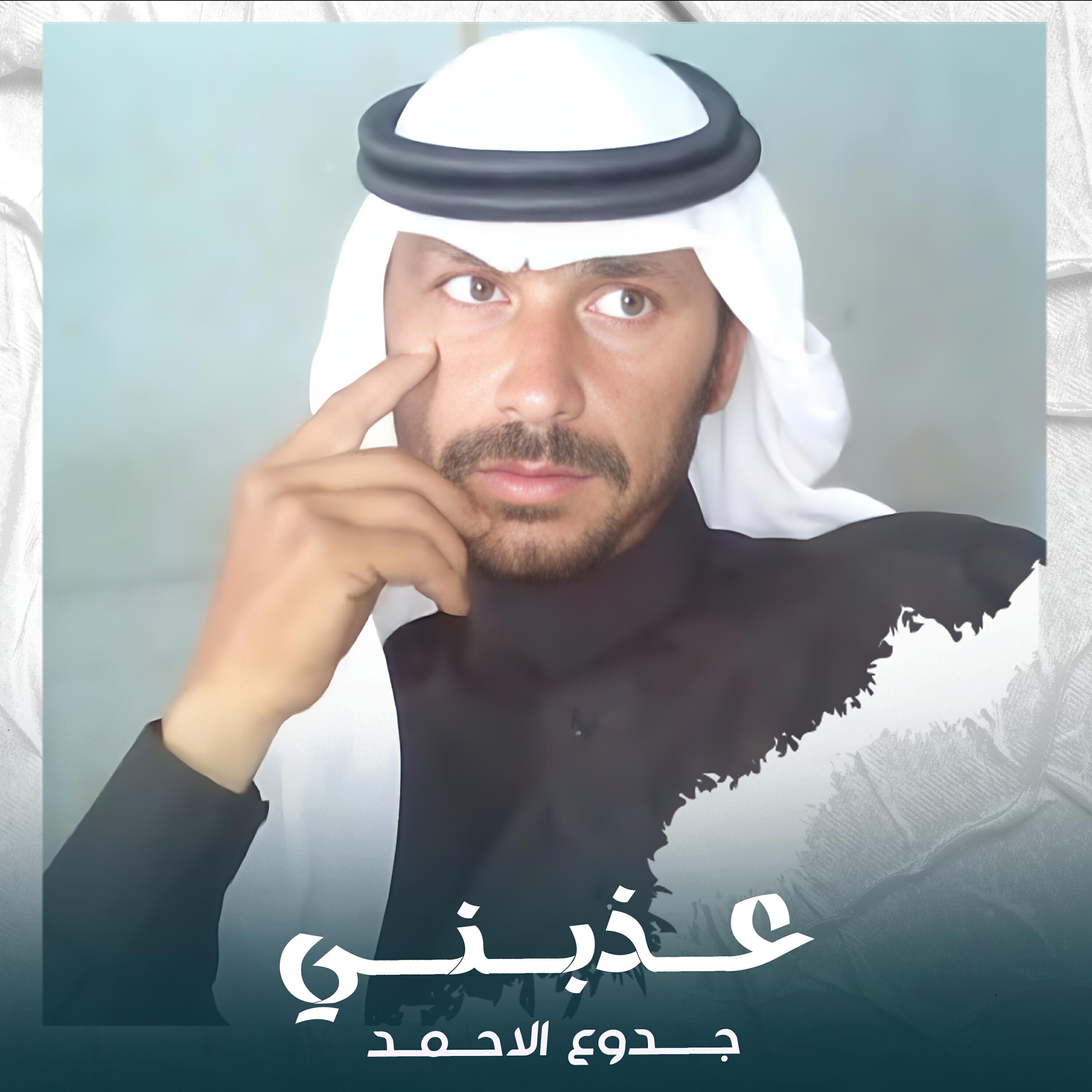 Релиз عذبني