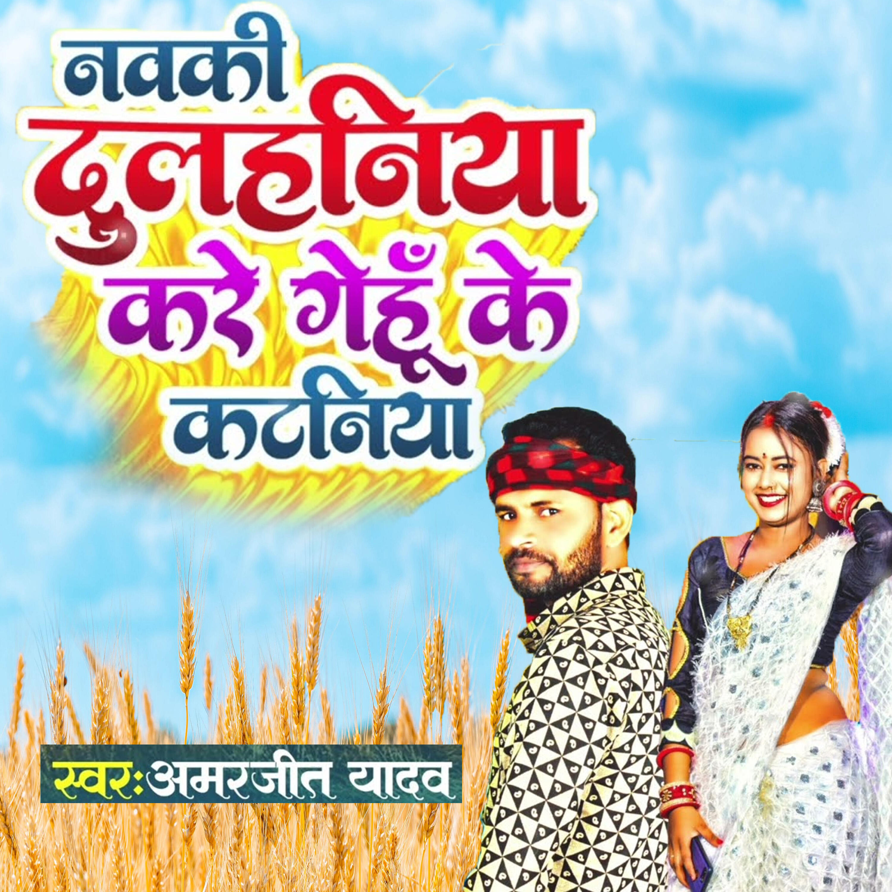 Amarjeet Yadav