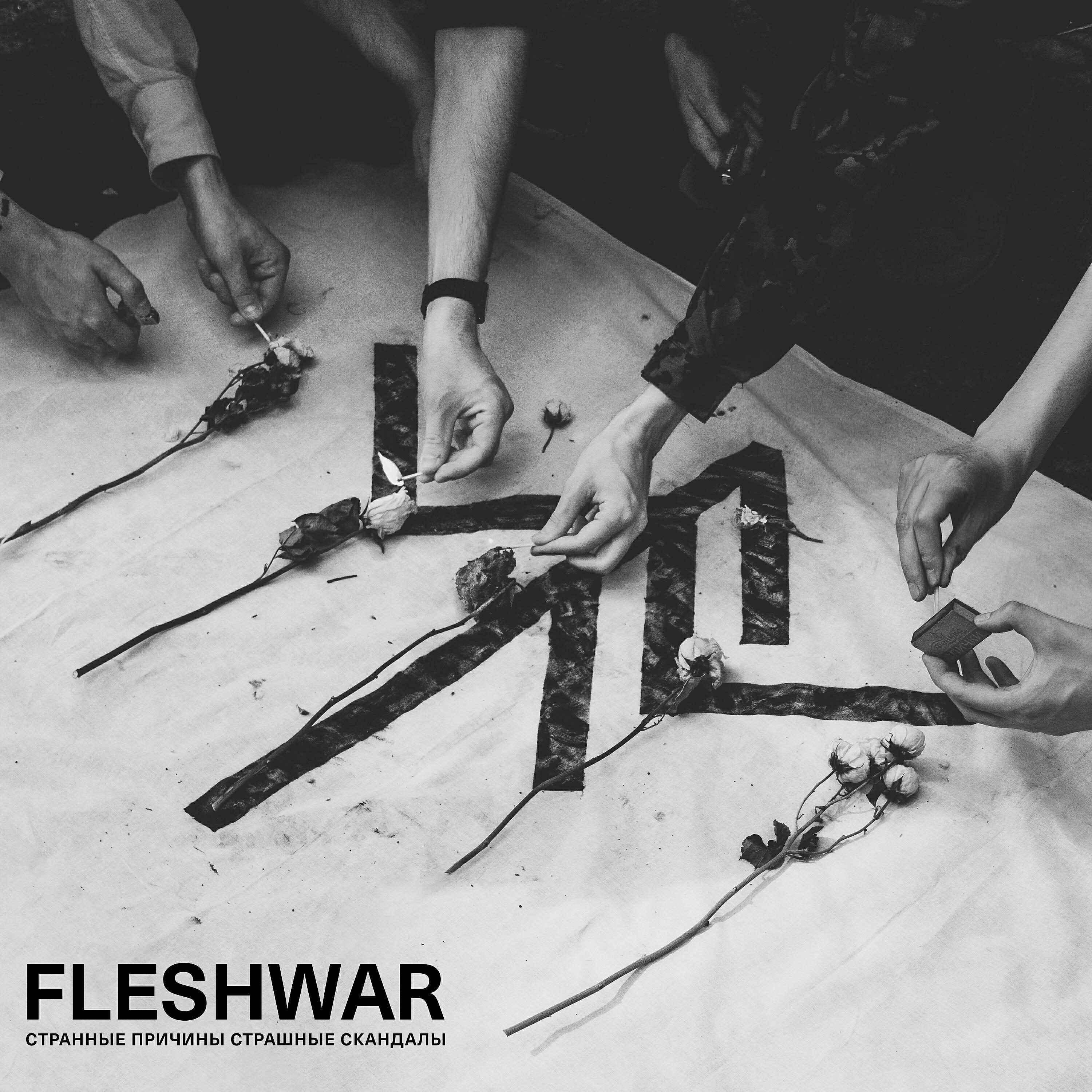 Fleshwar