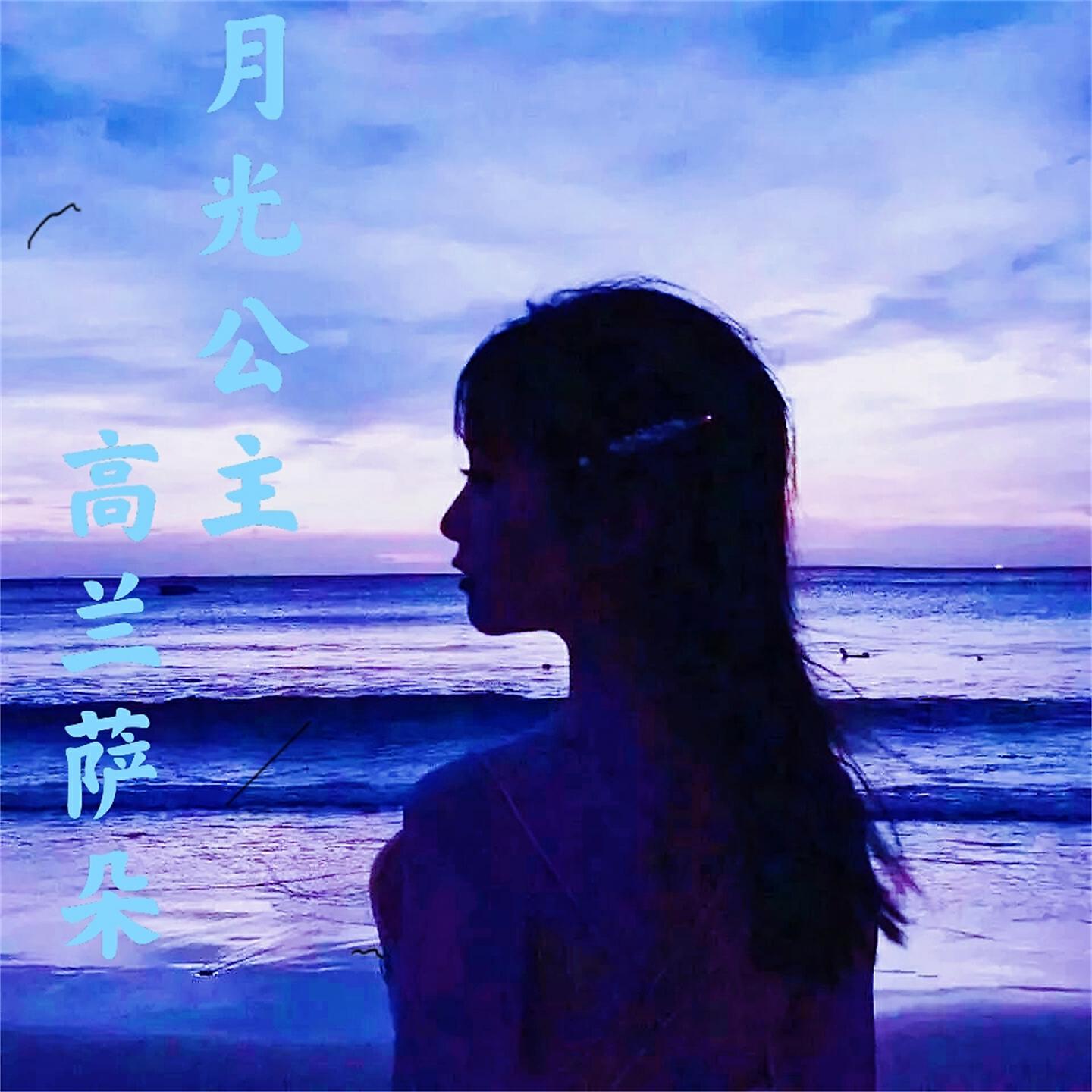 高兰萨朵