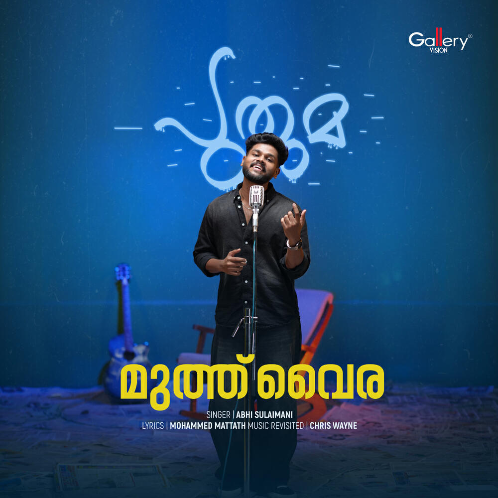 Релиз Muthuvaira