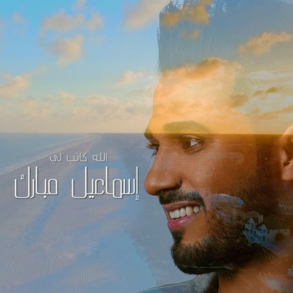 Релиз Allah Kateb Le