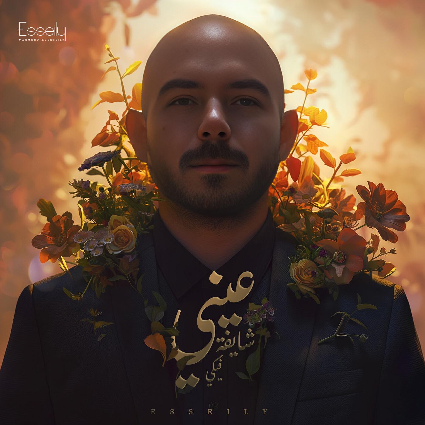 Релиз 3Einy Shayfa Feky