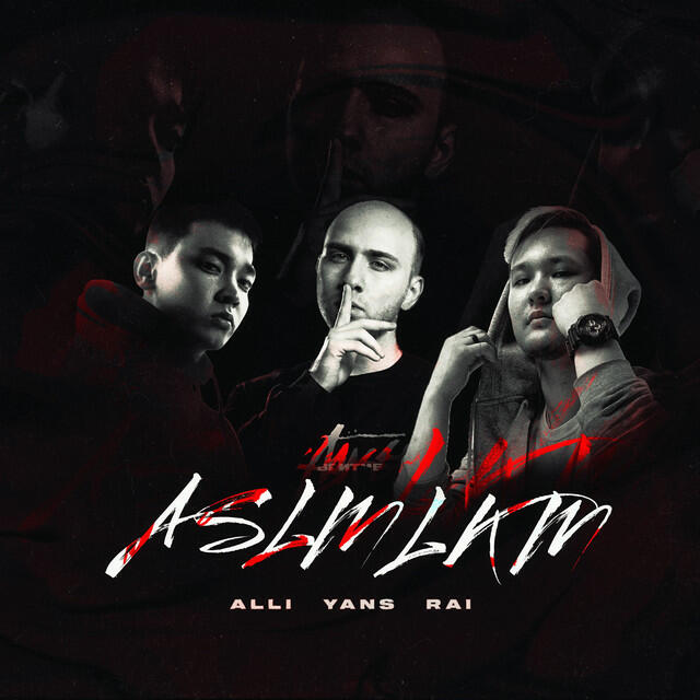 Релиз ASLMLKM