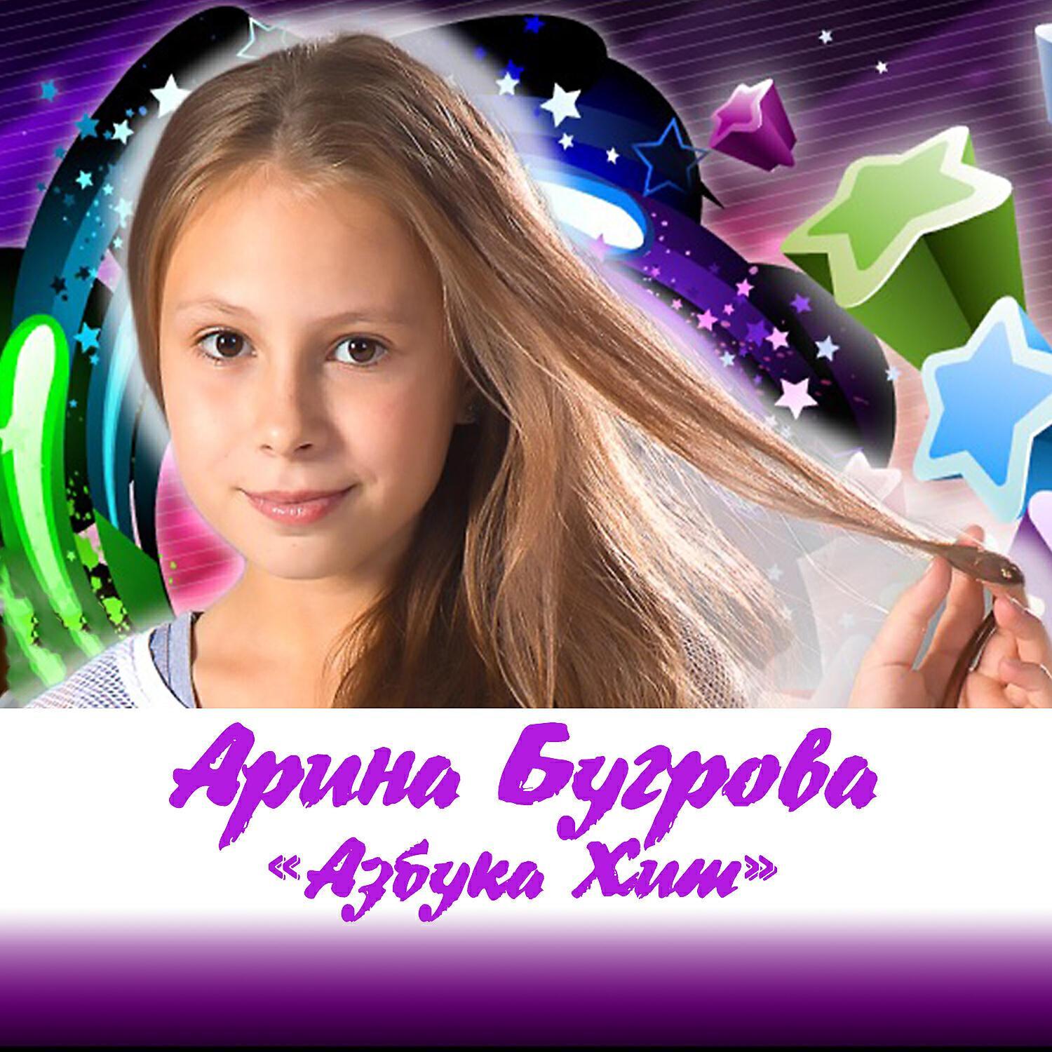 Арина Бугрова