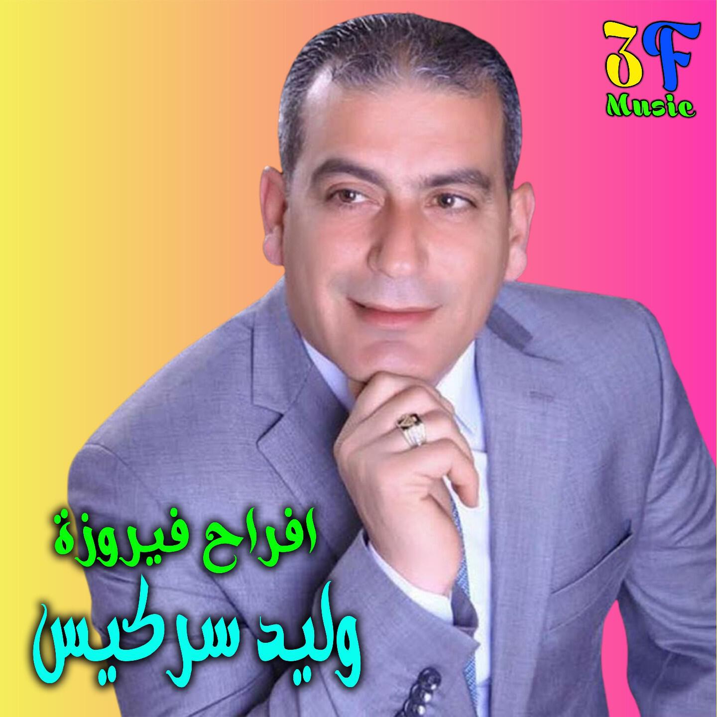 Релиз Afrah Fayrouza