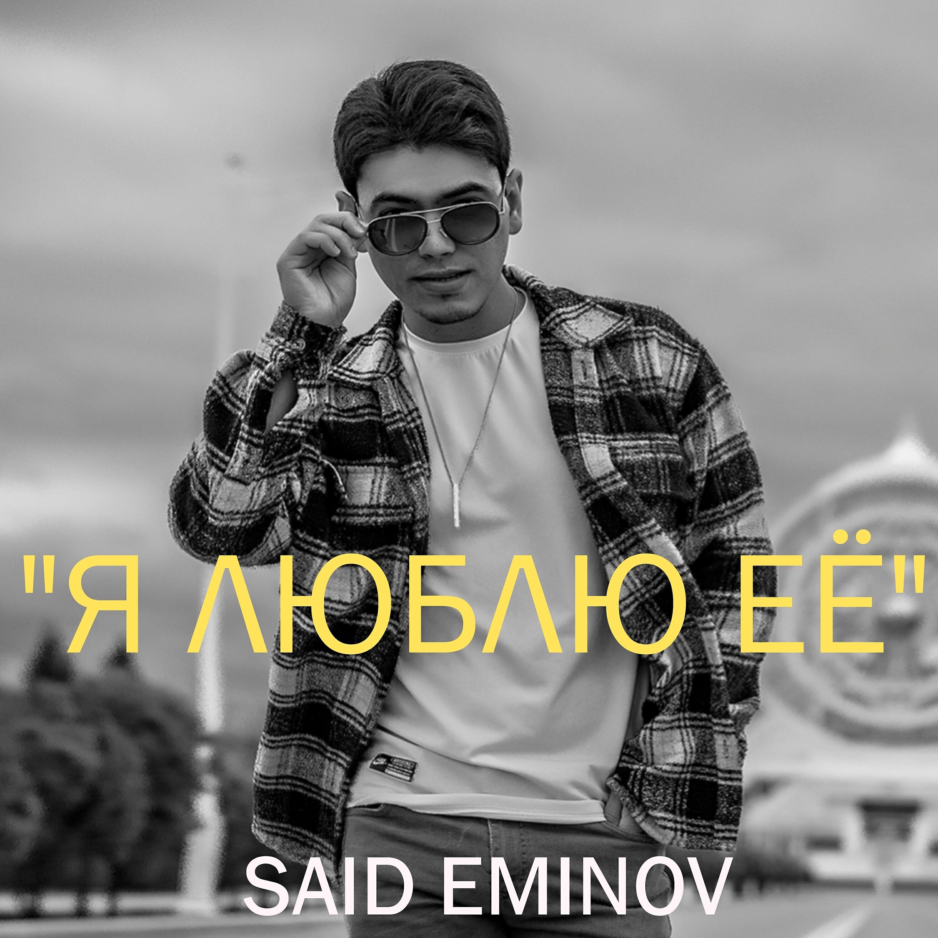 Релиз Я люблю её